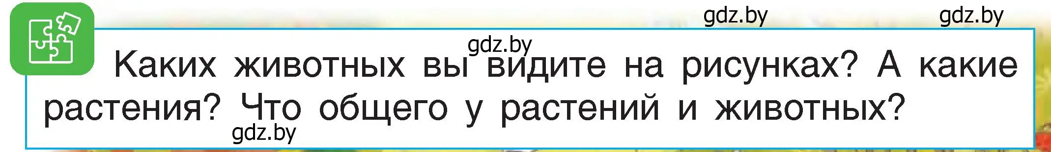 Условие  10 (страница 10) гдз по человек и миру 1 класс Трафимова, Трафимов, учебник