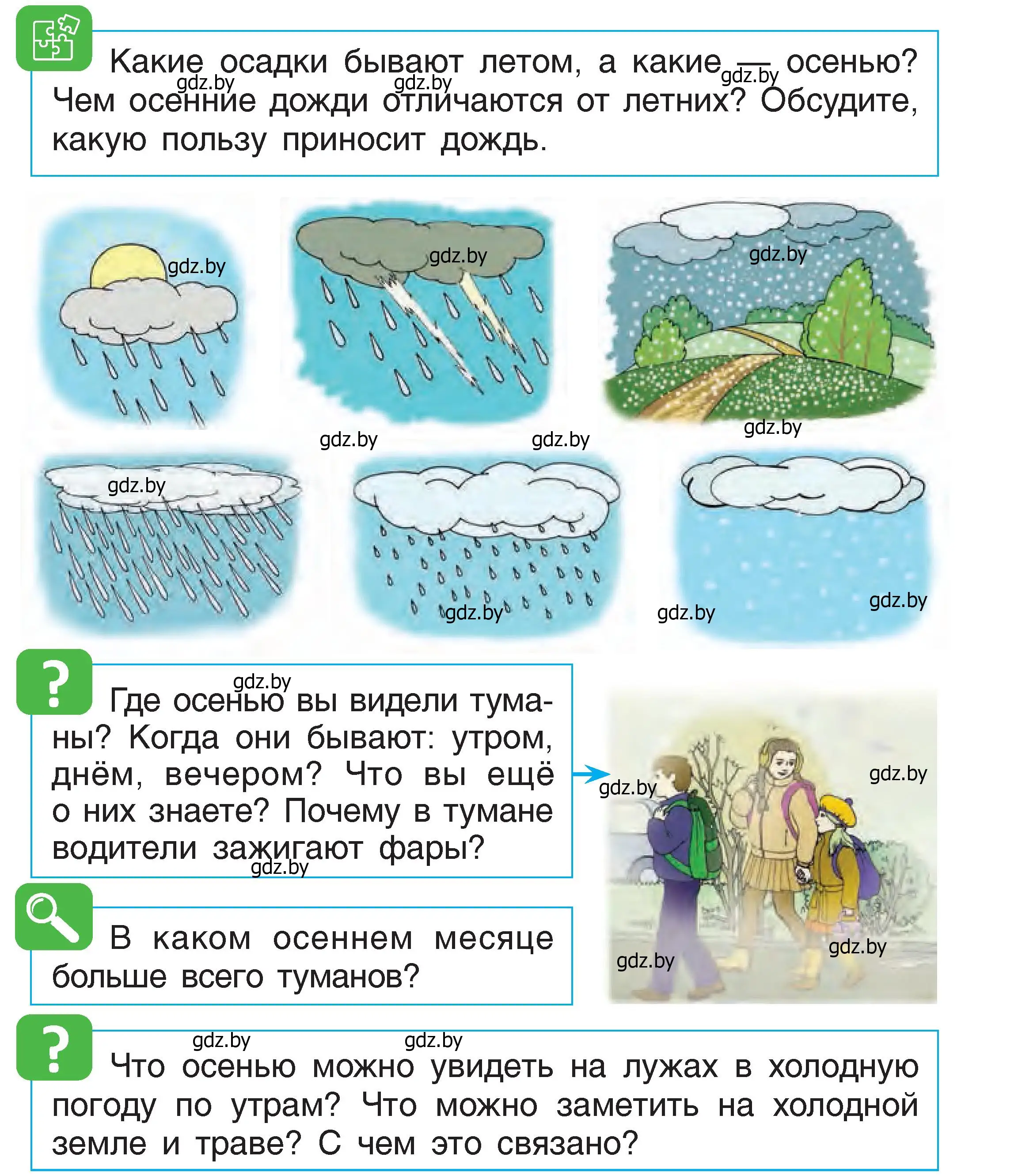 Условие  15 (страница 15) гдз по человек и миру 1 класс Трафимова, Трафимов, учебник