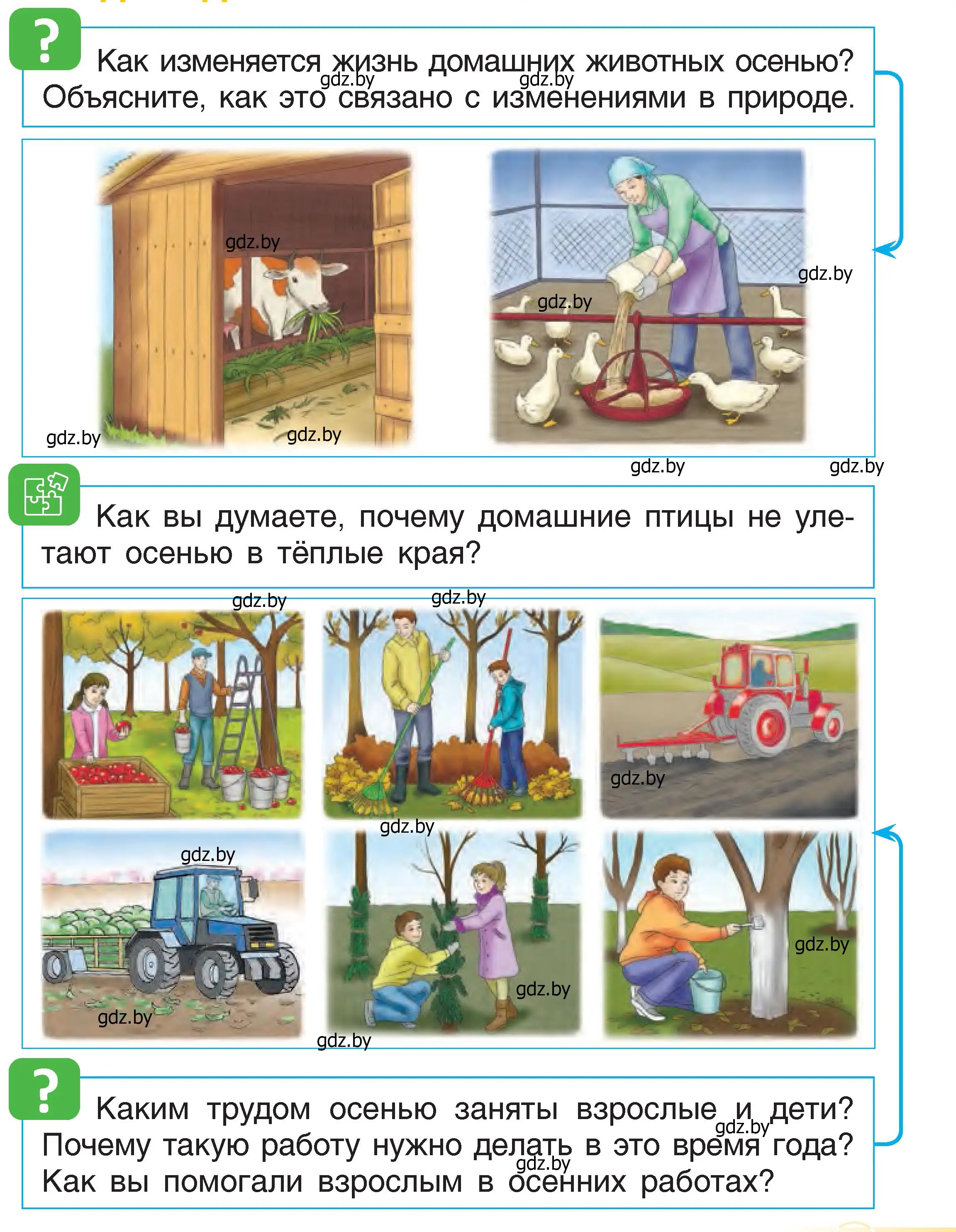 Условие  25 (страница 25) гдз по человек и миру 1 класс Трафимова, Трафимов, учебник