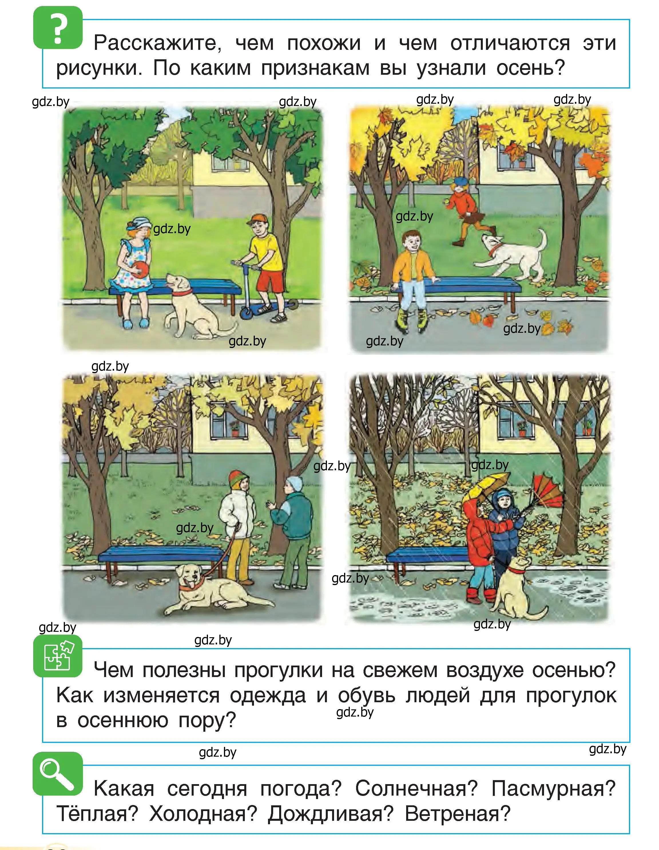 Условие  26 (страница 26) гдз по человек и миру 1 класс Трафимова, Трафимов, учебник