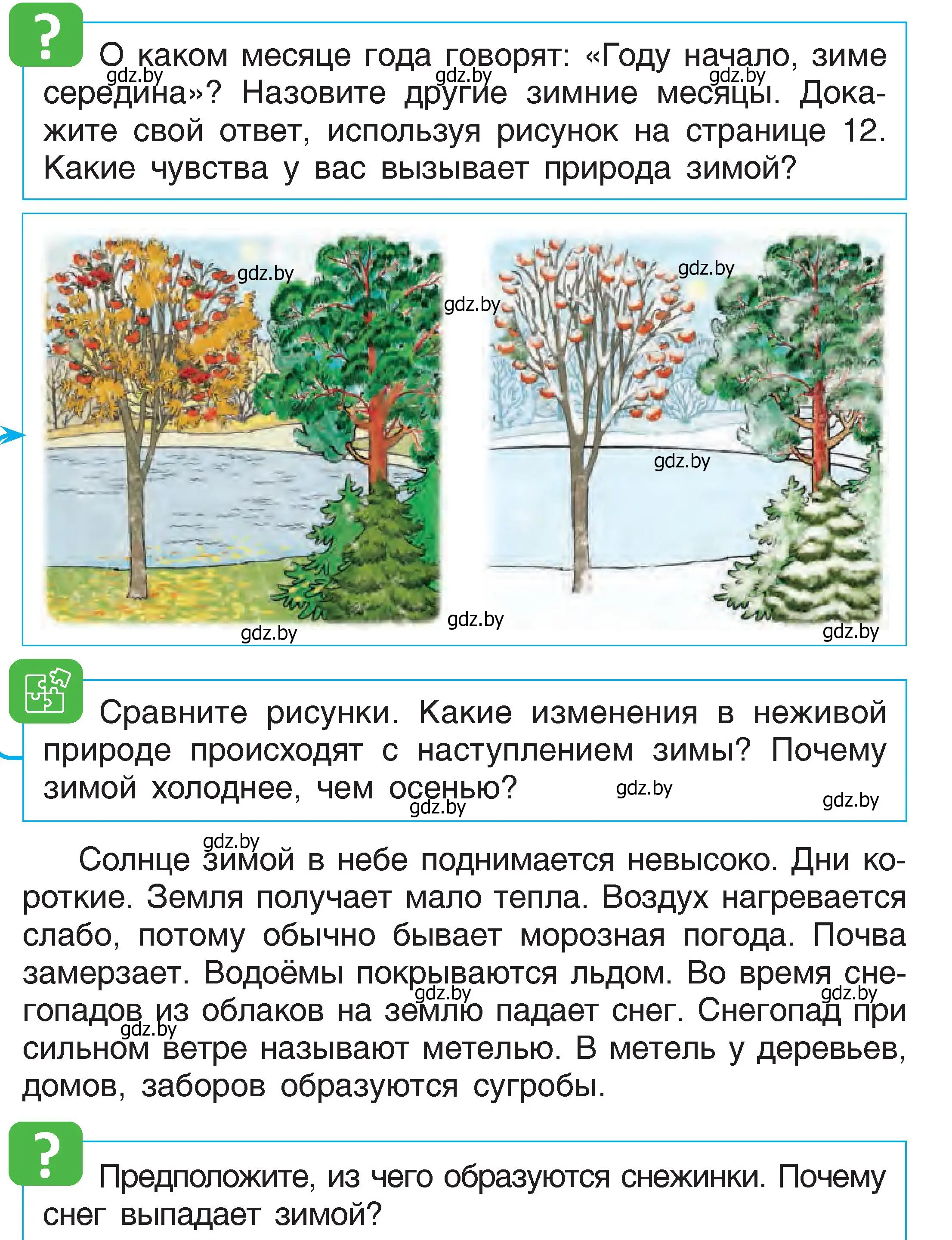 Условие  34 (страница 34) гдз по человек и миру 1 класс Трафимова, Трафимов, учебник