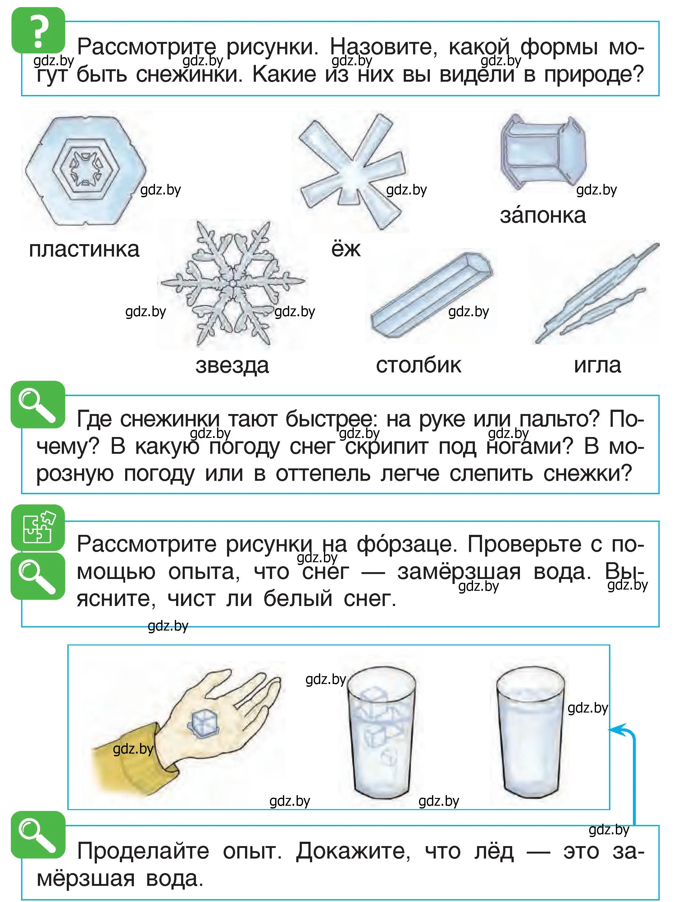 Условие  35 (страница 35) гдз по человек и миру 1 класс Трафимова, Трафимов, учебник