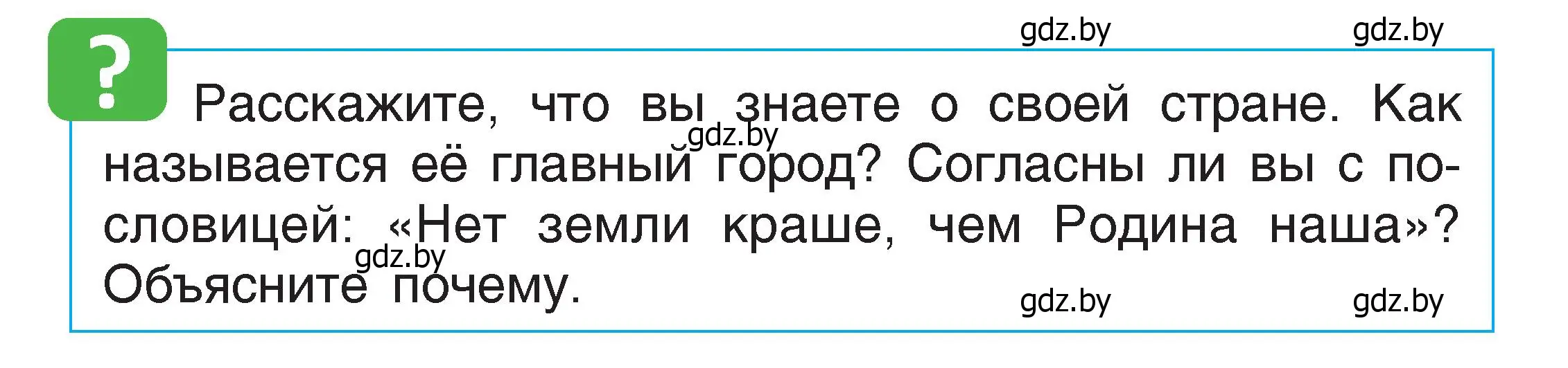 Условие  5 (страница 5) гдз по человек и миру 1 класс Трафимова, Трафимов, учебник