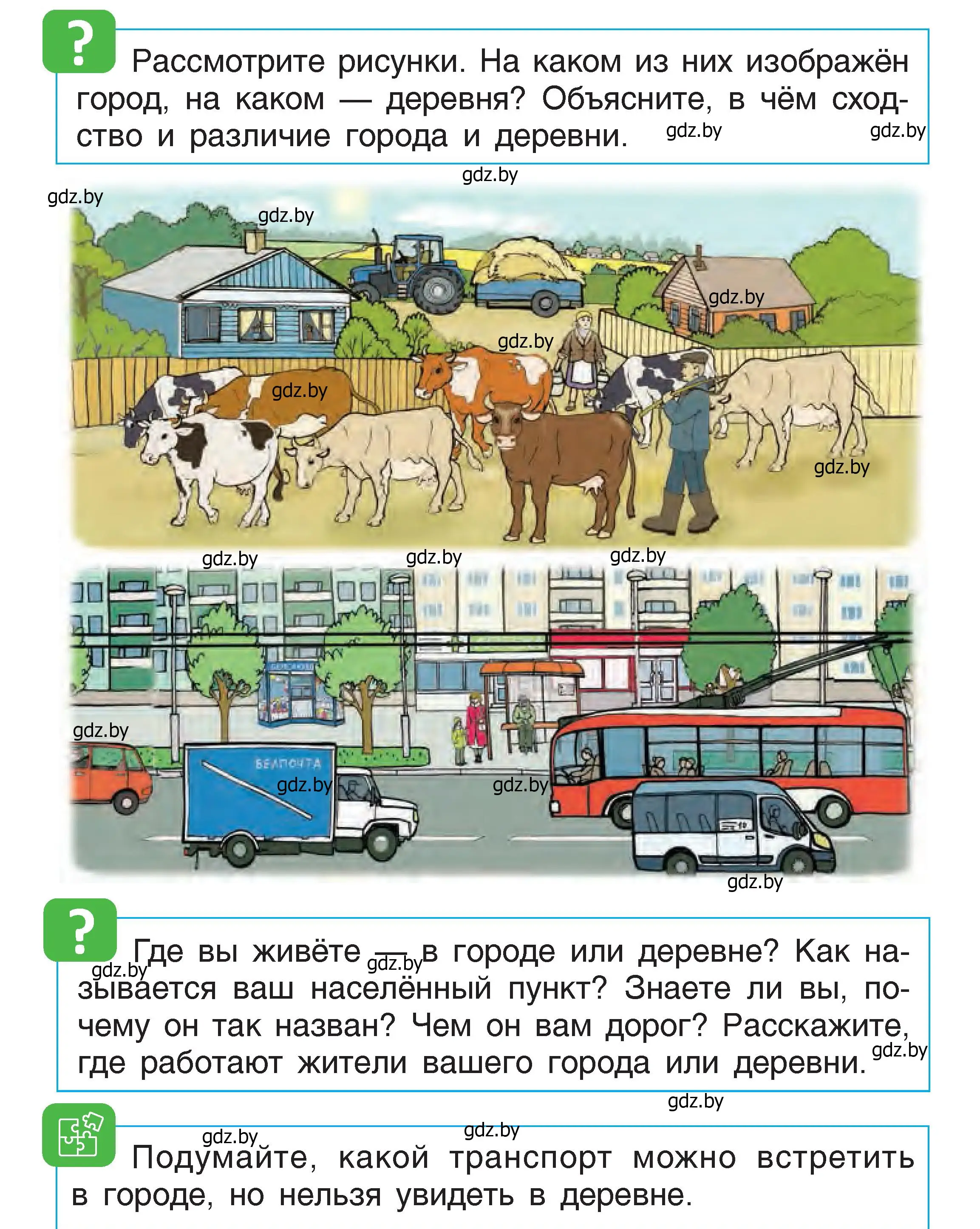 Условие  50 (страница 50) гдз по человек и миру 1 класс Трафимова, Трафимов, учебник