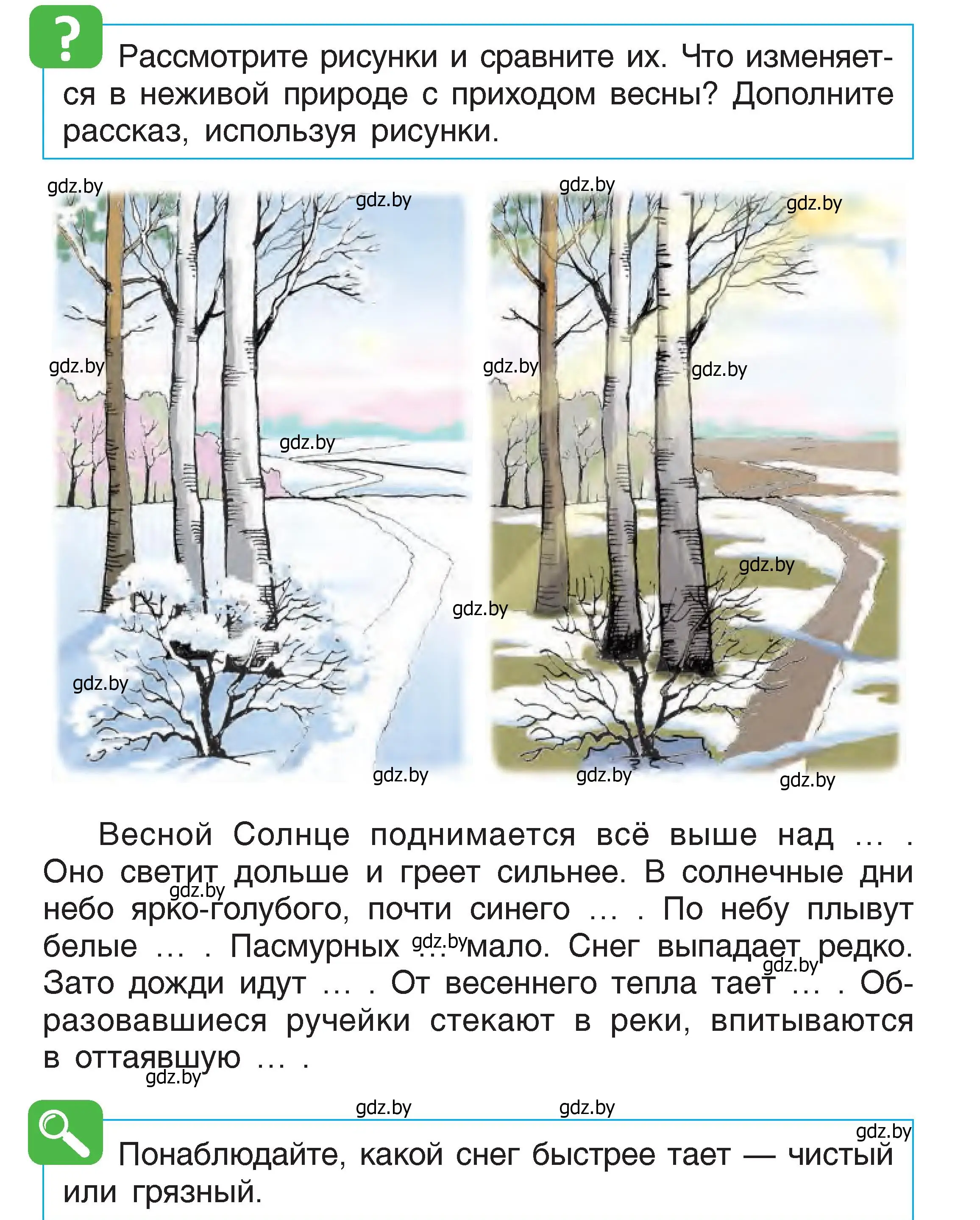 Условие  58 (страница 58) гдз по человек и миру 1 класс Трафимова, Трафимов, учебник