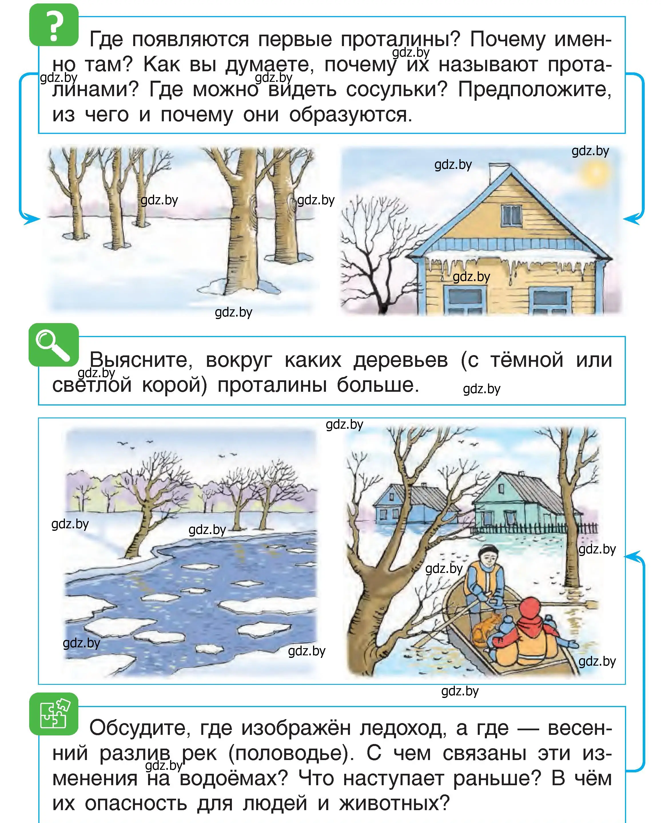 Условие  59 (страница 59) гдз по человек и миру 1 класс Трафимова, Трафимов, учебник