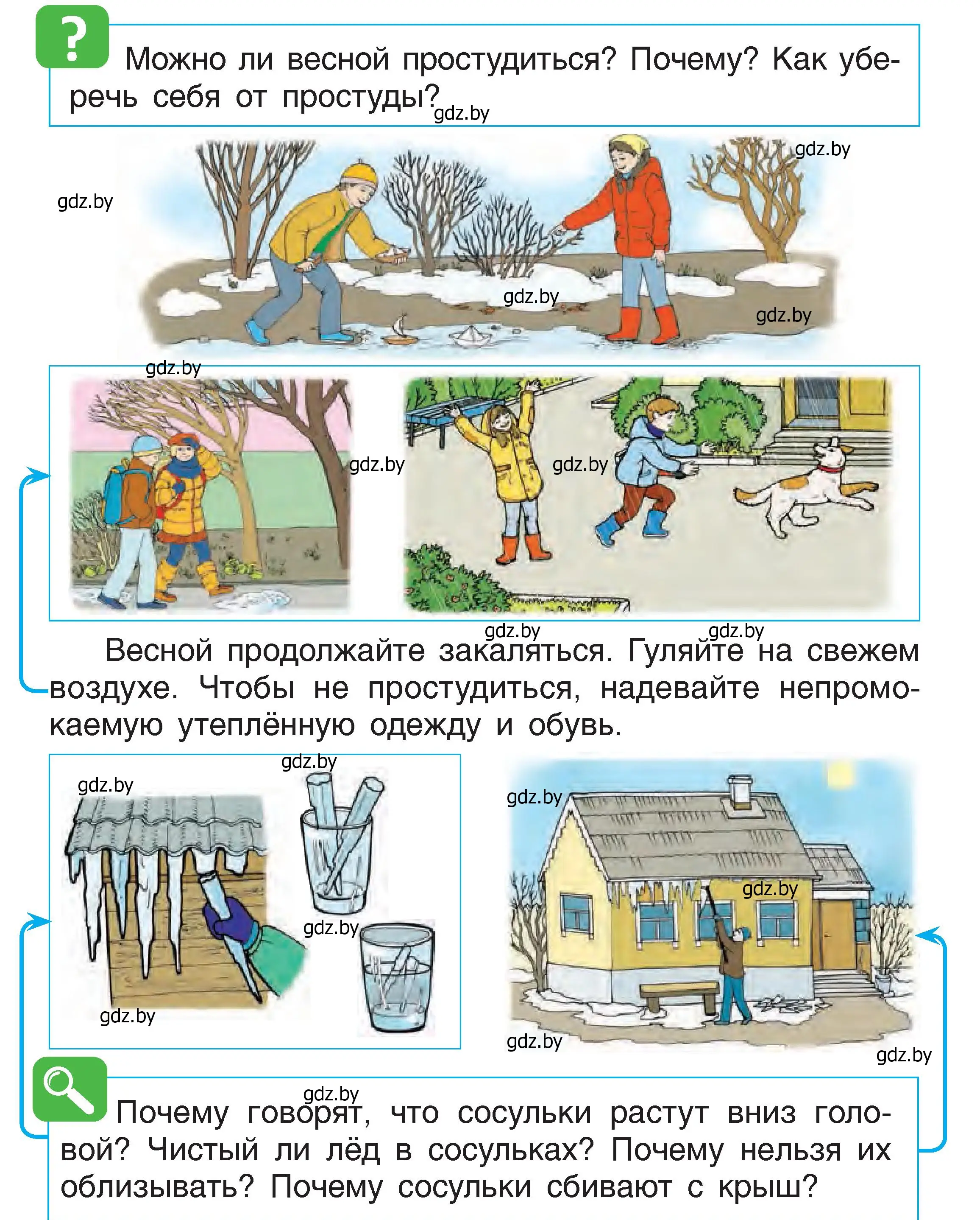 Условие  60 (страница 60) гдз по человек и миру 1 класс Трафимова, Трафимов, учебник