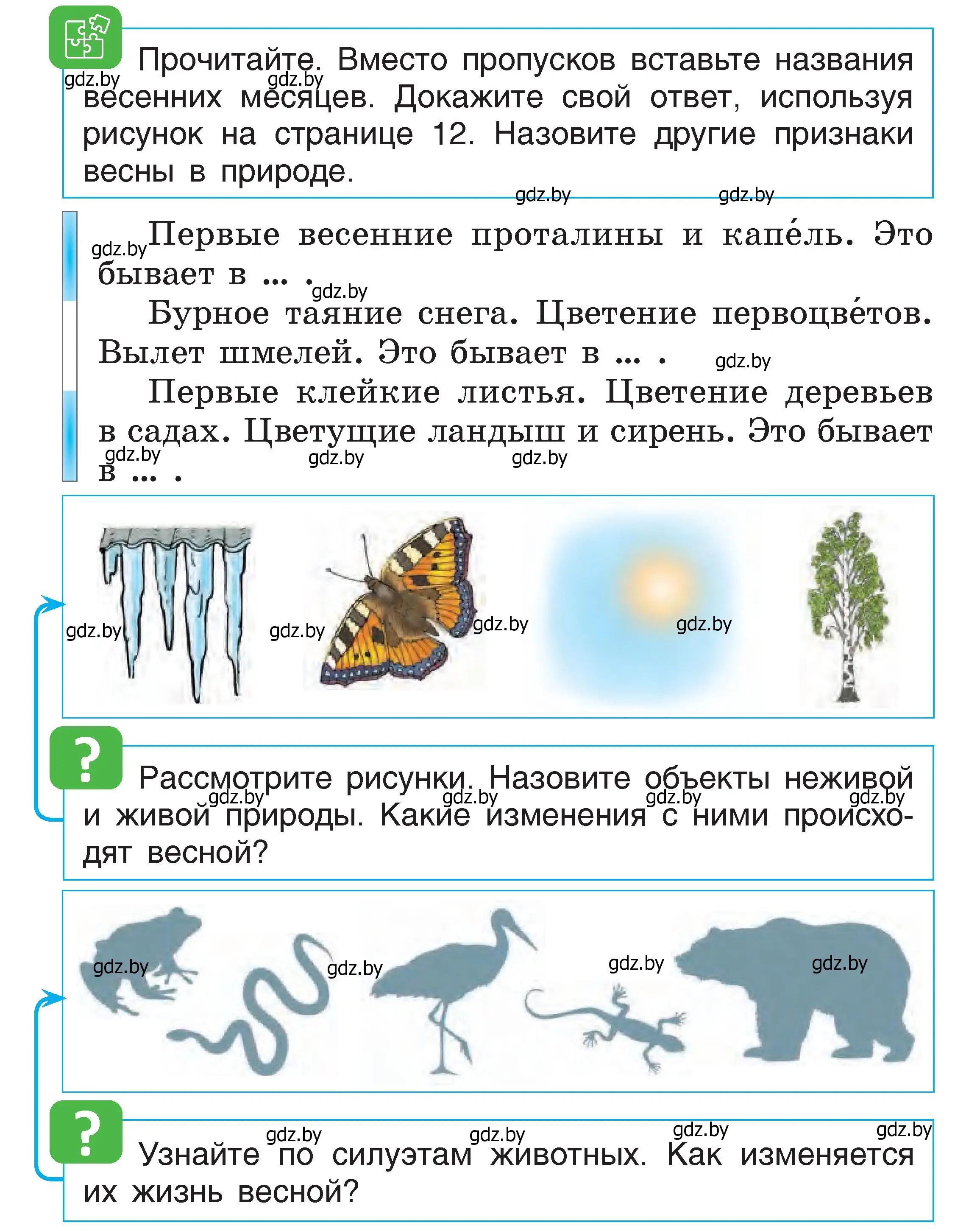 Условие  68 (страница 68) гдз по человек и миру 1 класс Трафимова, Трафимов, учебник