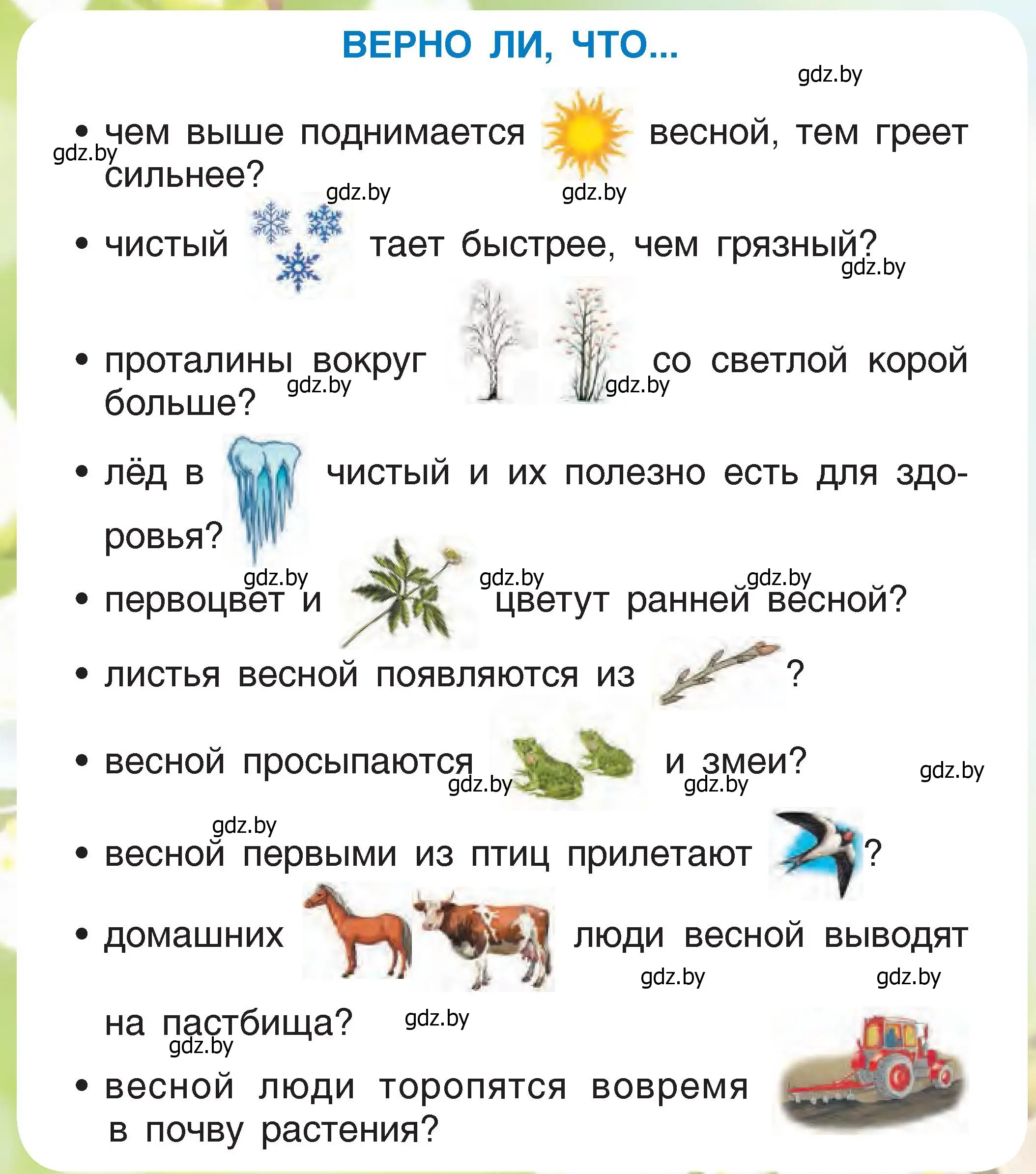 Условие  70 (страница 70) гдз по человек и миру 1 класс Трафимова, Трафимов, учебник