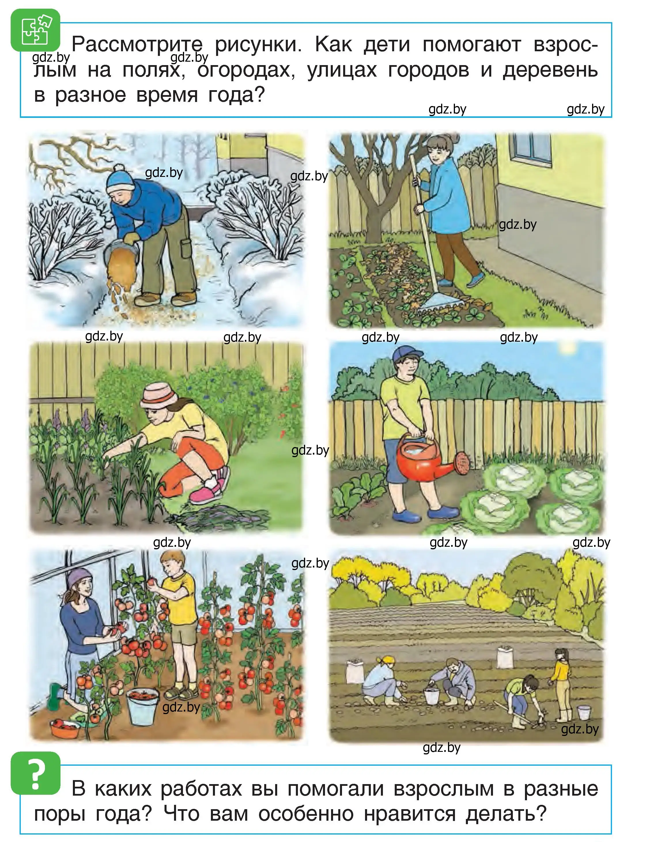 Условие  79 (страница 79) гдз по человек и миру 1 класс Трафимова, Трафимов, учебник