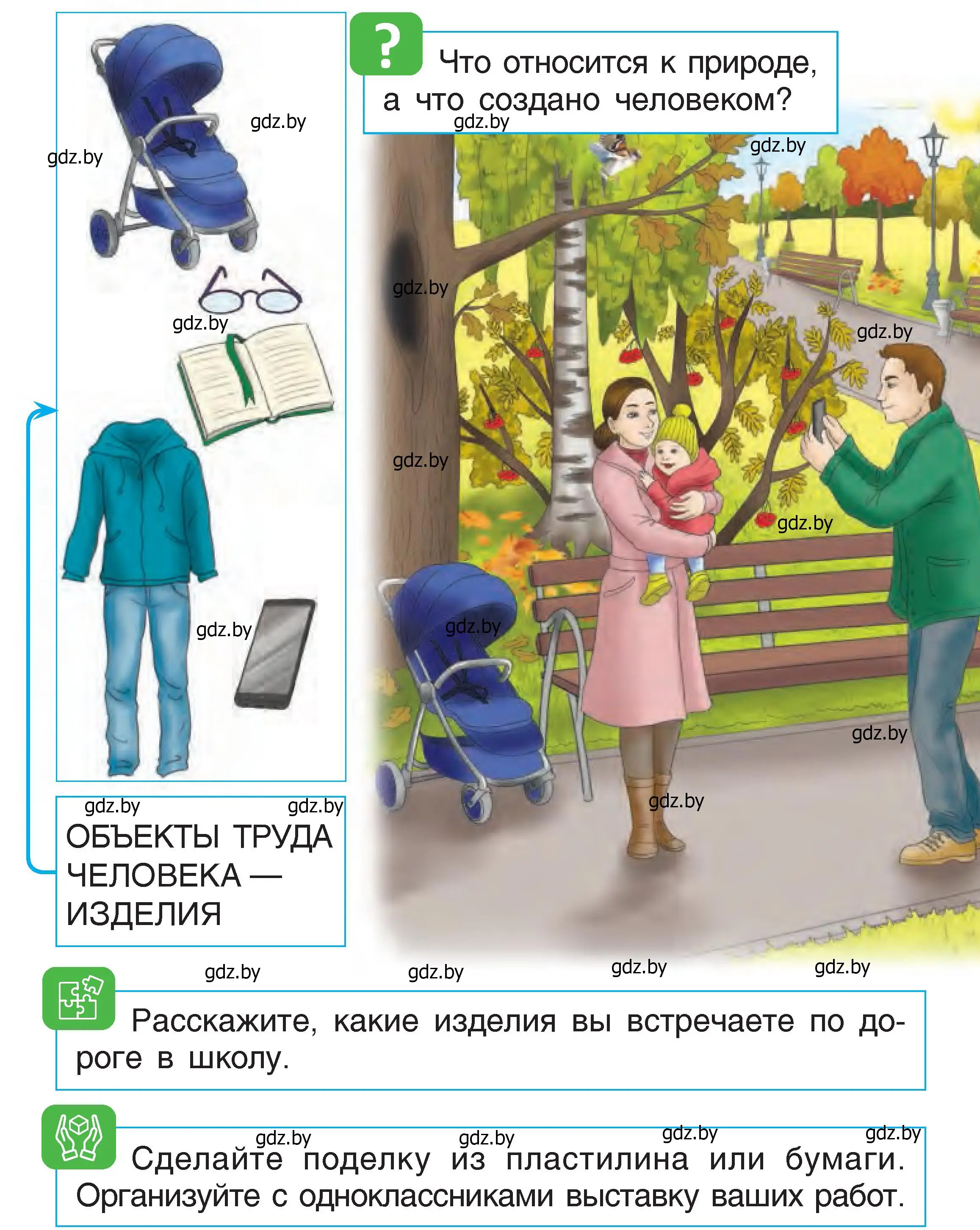 Условие  8 (страница 8) гдз по человек и миру 1 класс Трафимова, Трафимов, учебник