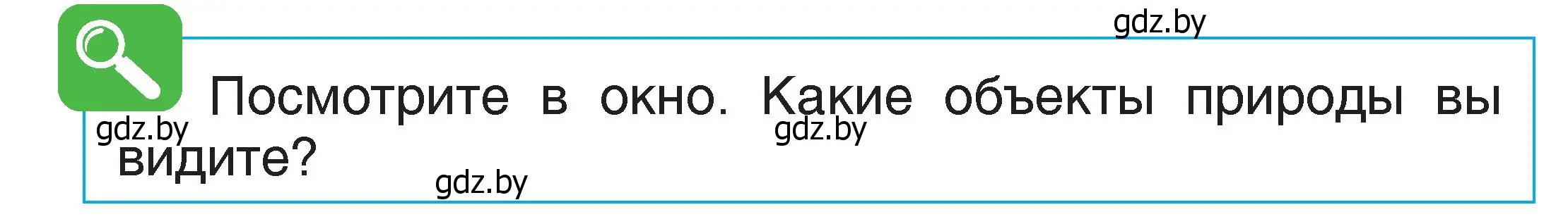 Условие  9 (страница 9) гдз по человек и миру 1 класс Трафимова, Трафимов, учебник