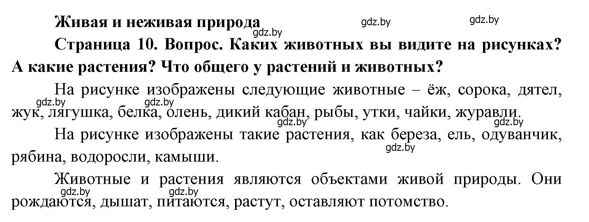 Решение  10 (страница 10) гдз по человек и миру 1 класс Трафимова, Трафимов, учебник