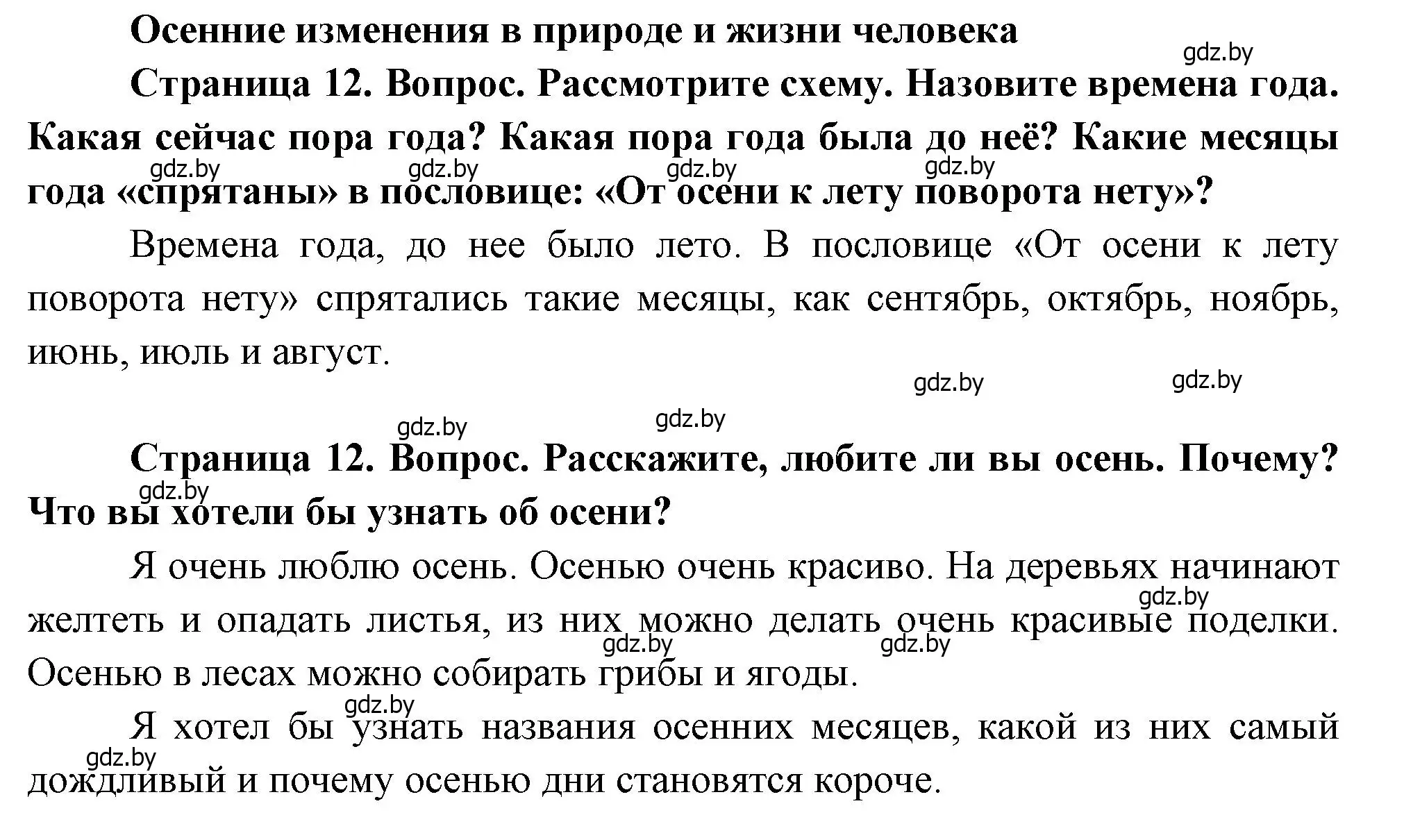 Решение  12 (страница 12) гдз по человек и миру 1 класс Трафимова, Трафимов, учебник