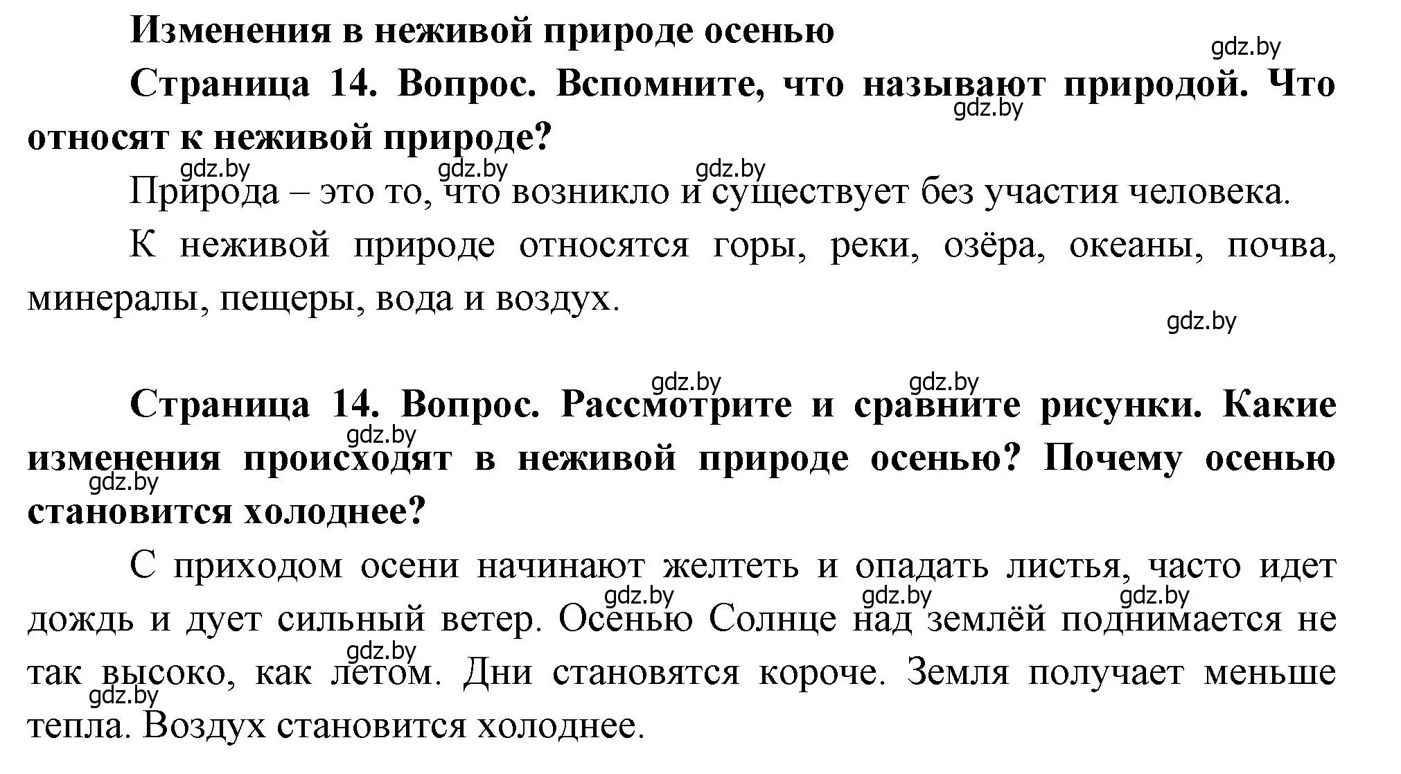 Решение  14 (страница 14) гдз по человек и миру 1 класс Трафимова, Трафимов, учебник