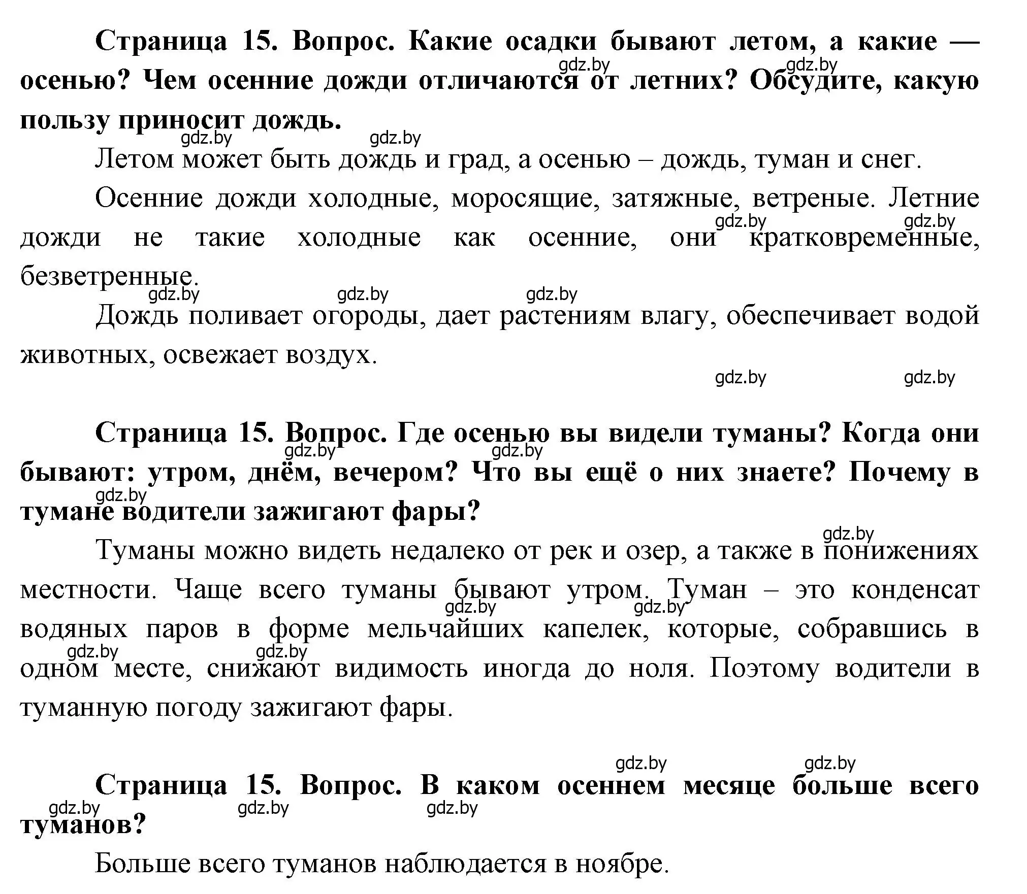 Решение  15 (страница 15) гдз по человек и миру 1 класс Трафимова, Трафимов, учебник