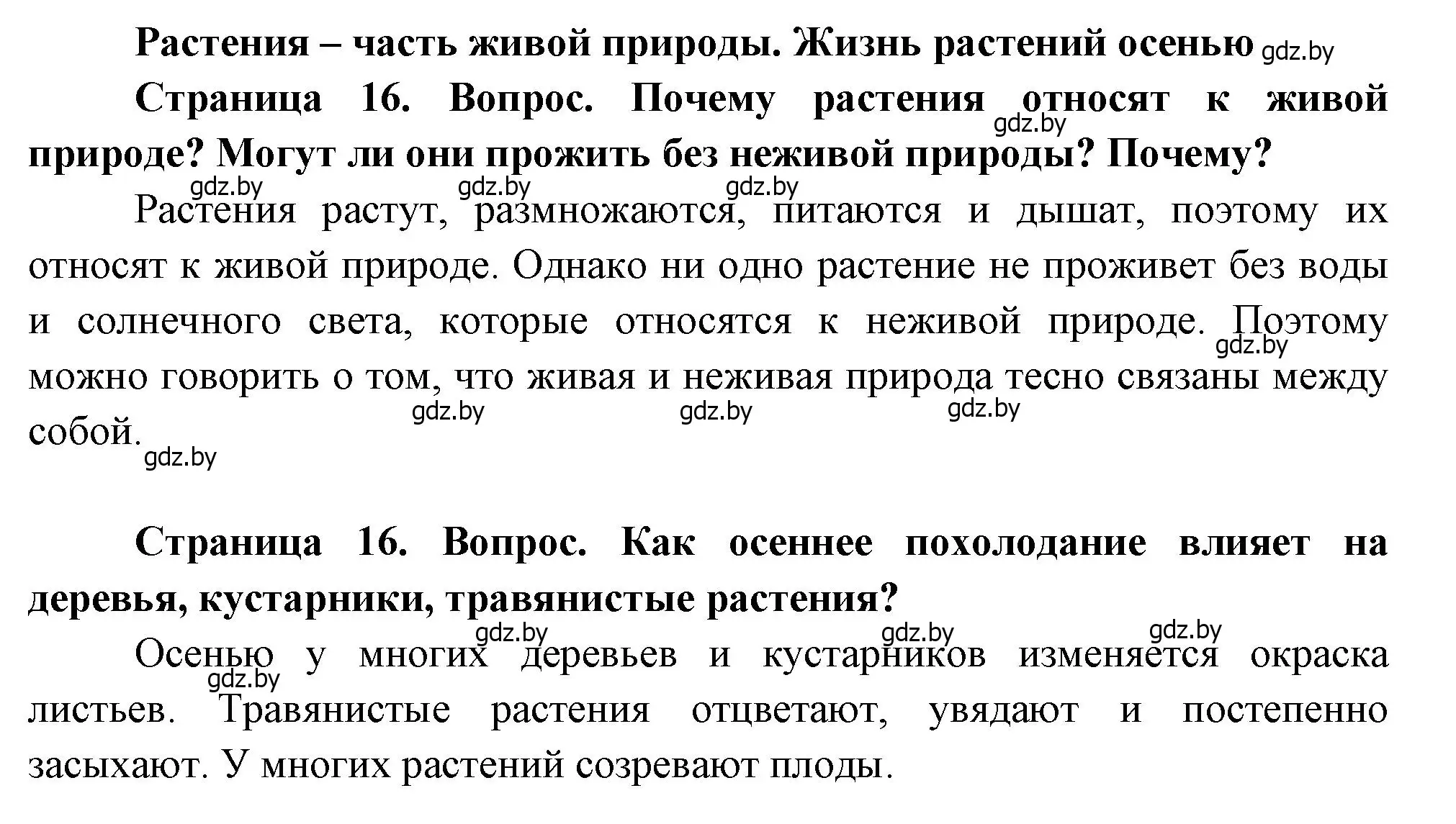 Решение  16 (страница 16) гдз по человек и миру 1 класс Трафимова, Трафимов, учебник