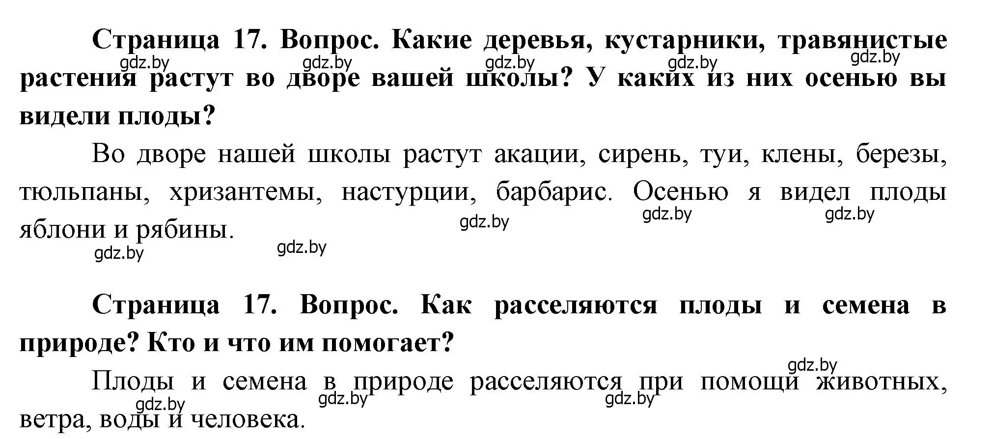 Решение  17 (страница 17) гдз по человек и миру 1 класс Трафимова, Трафимов, учебник