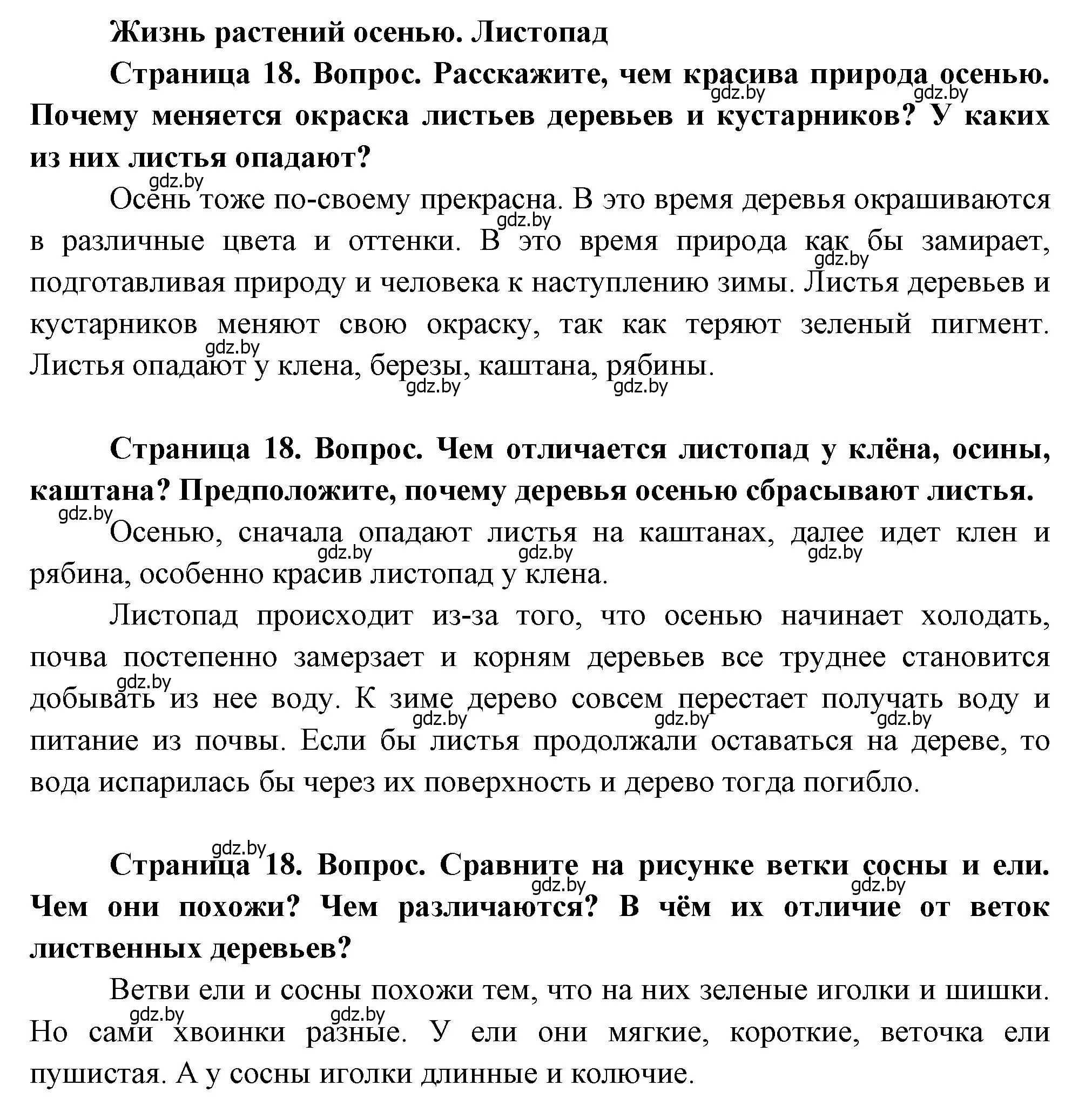 Решение  18 (страница 18) гдз по человек и миру 1 класс Трафимова, Трафимов, учебник