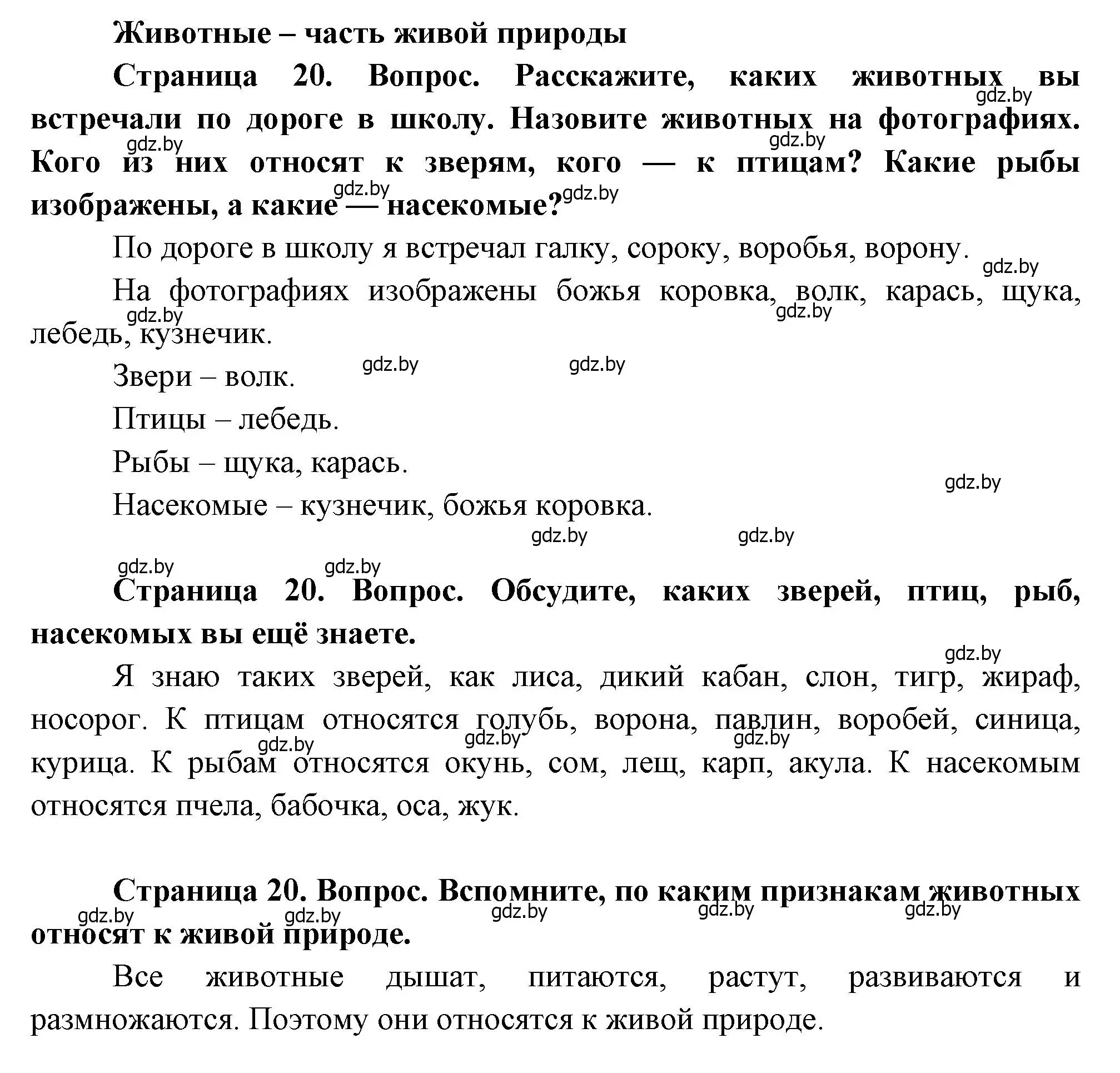 Решение  20 (страница 20) гдз по человек и миру 1 класс Трафимова, Трафимов, учебник