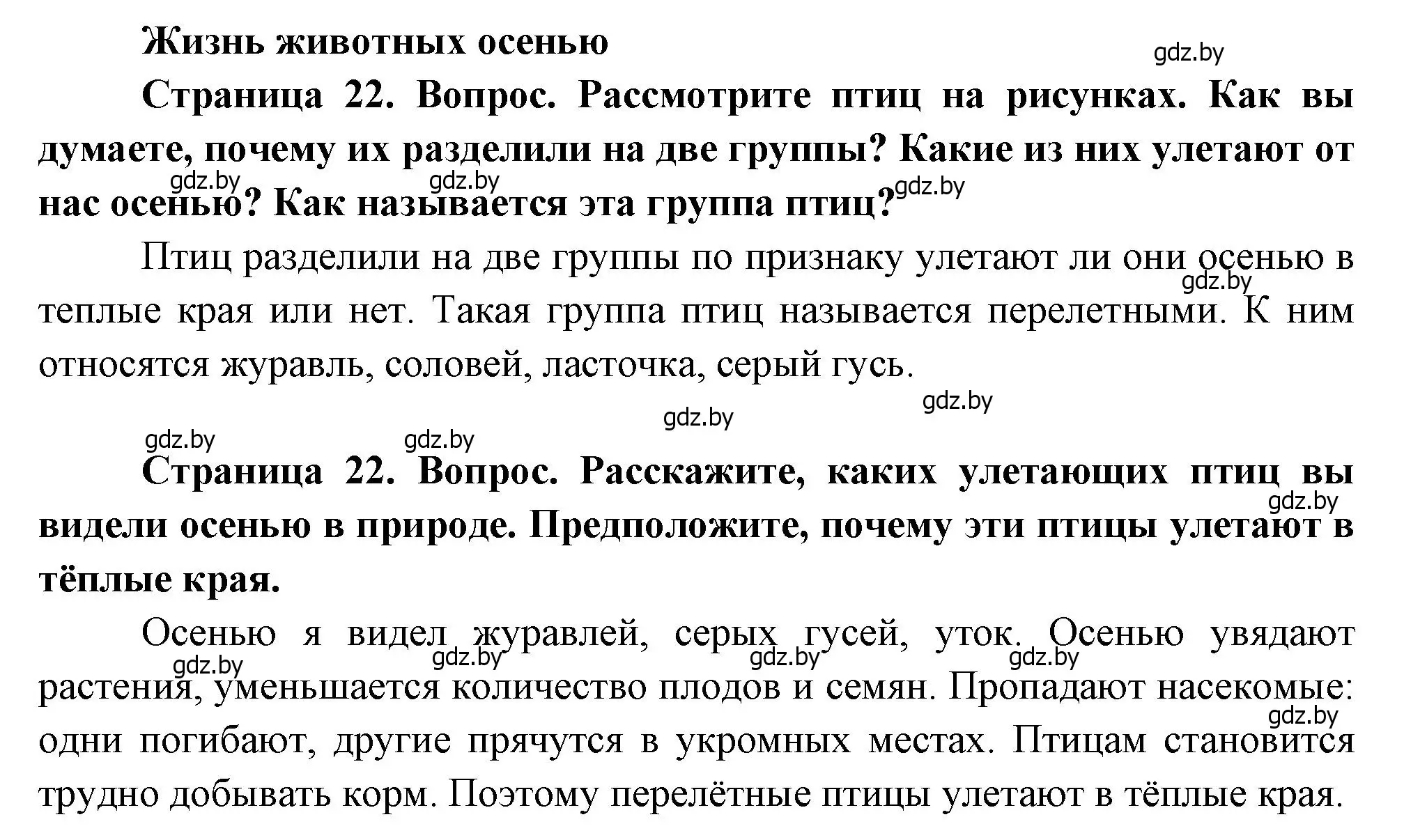 Решение  22 (страница 22) гдз по человек и миру 1 класс Трафимова, Трафимов, учебник