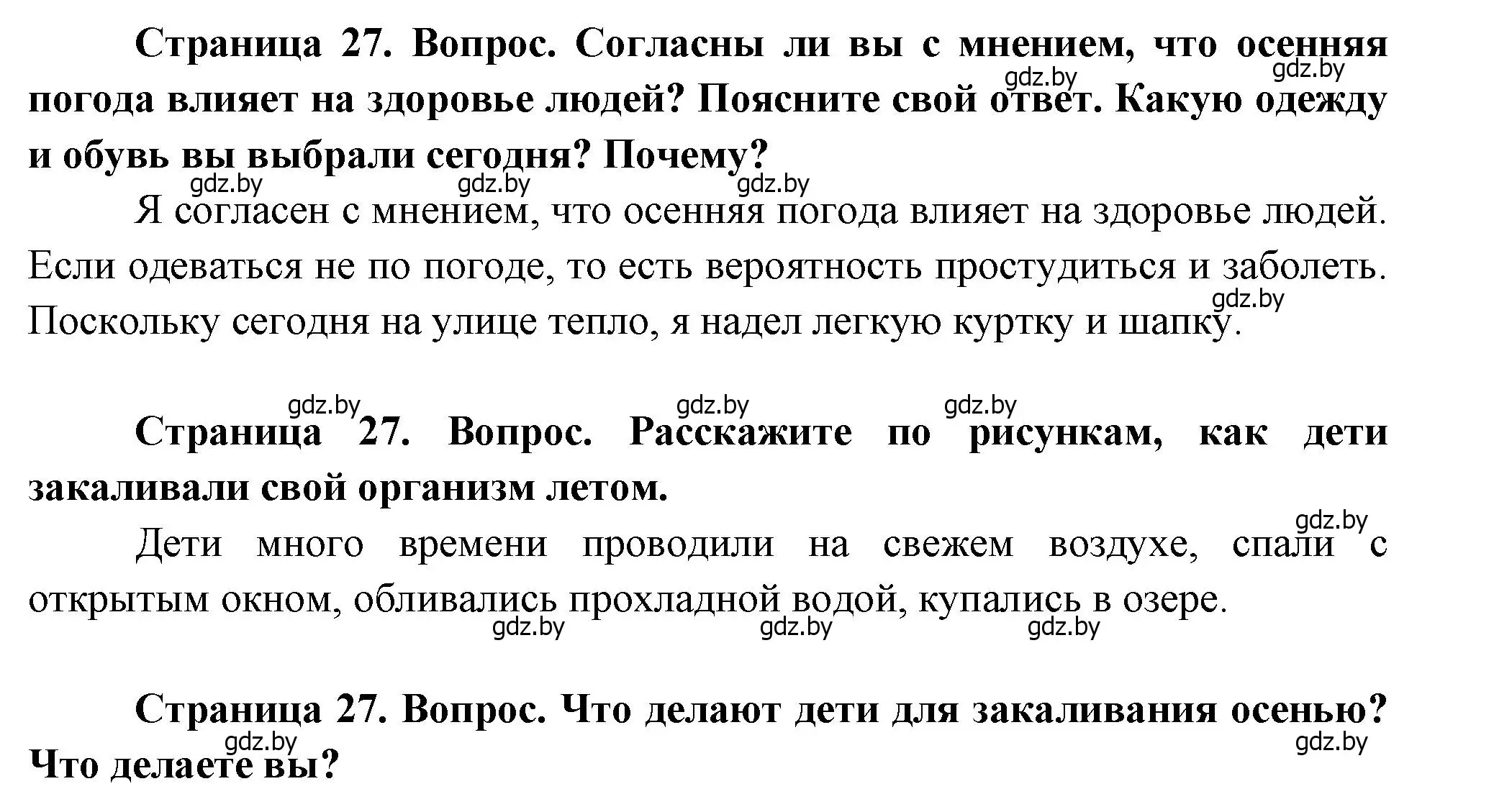 Решение  27 (страница 27) гдз по человек и миру 1 класс Трафимова, Трафимов, учебник