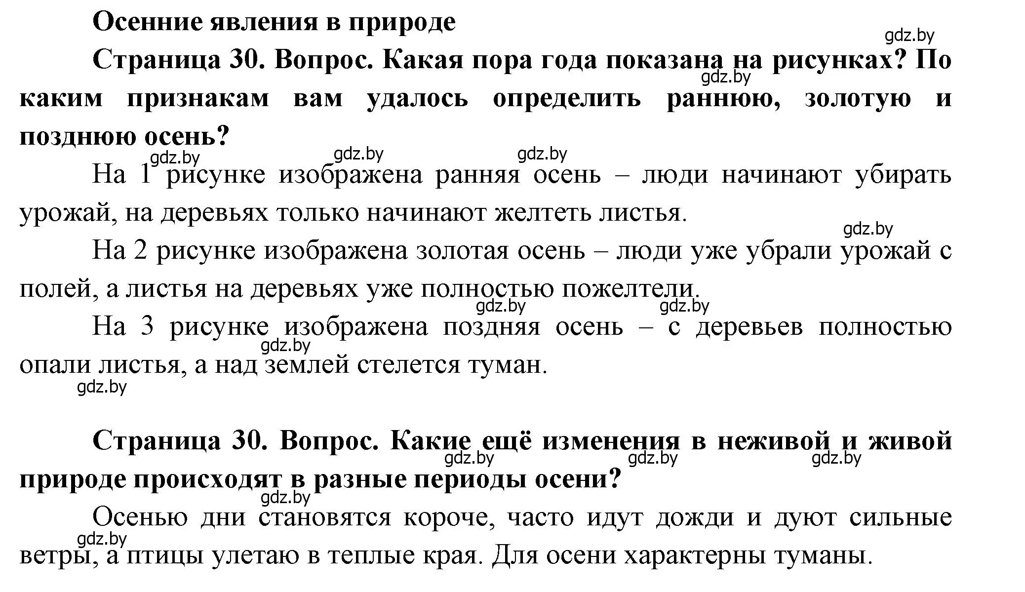 Решение  30 (страница 30) гдз по человек и миру 1 класс Трафимова, Трафимов, учебник