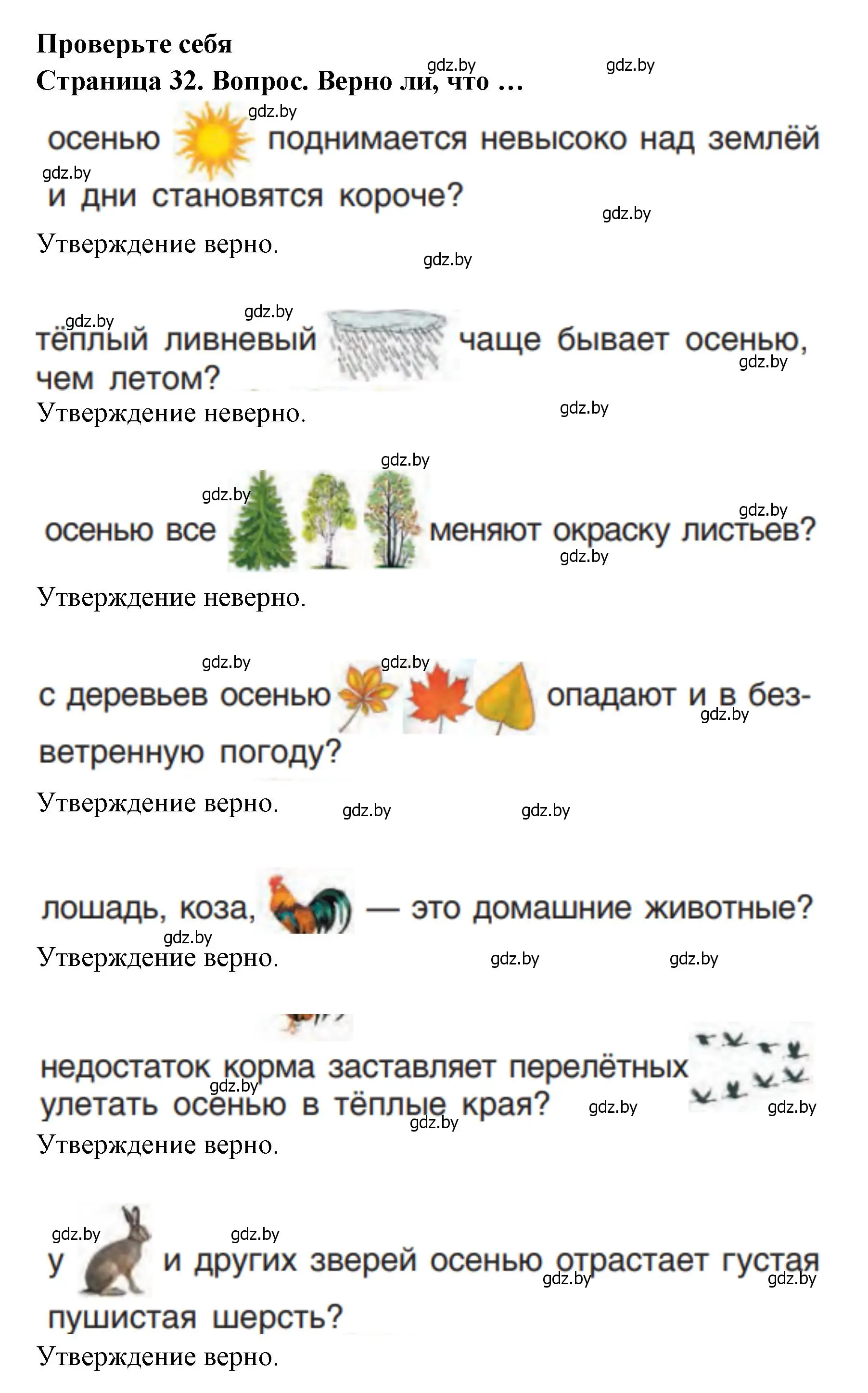 Решение  32 (страница 32) гдз по человек и миру 1 класс Трафимова, Трафимов, учебник