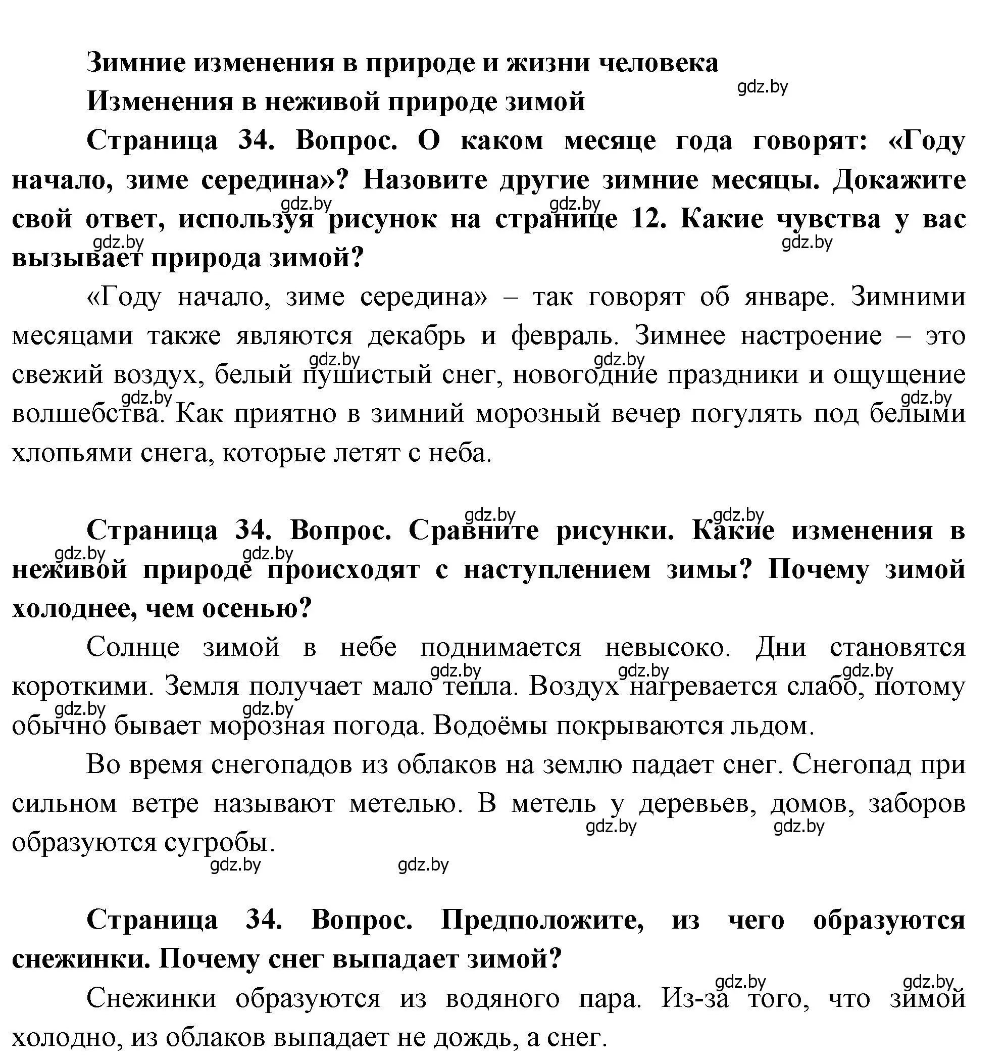 Решение  34 (страница 34) гдз по человек и миру 1 класс Трафимова, Трафимов, учебник