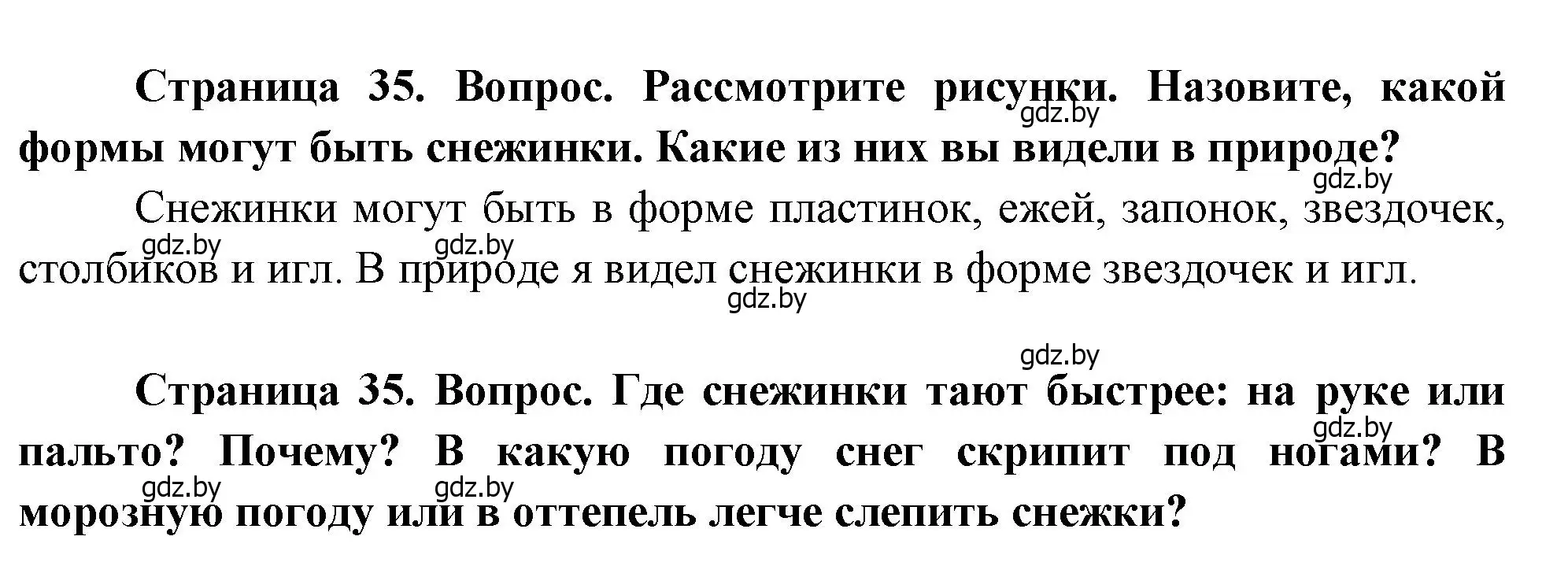 Решение  35 (страница 35) гдз по человек и миру 1 класс Трафимова, Трафимов, учебник