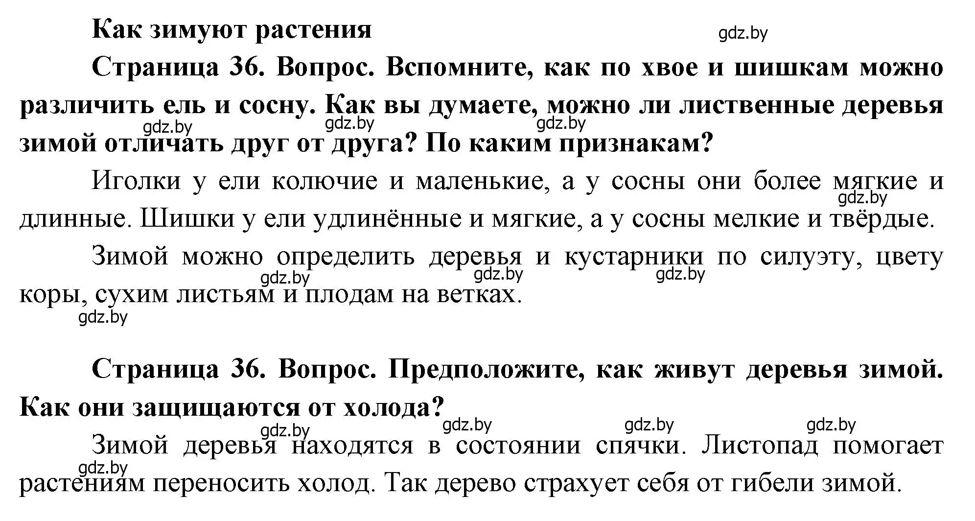 Решение  36 (страница 36) гдз по человек и миру 1 класс Трафимова, Трафимов, учебник