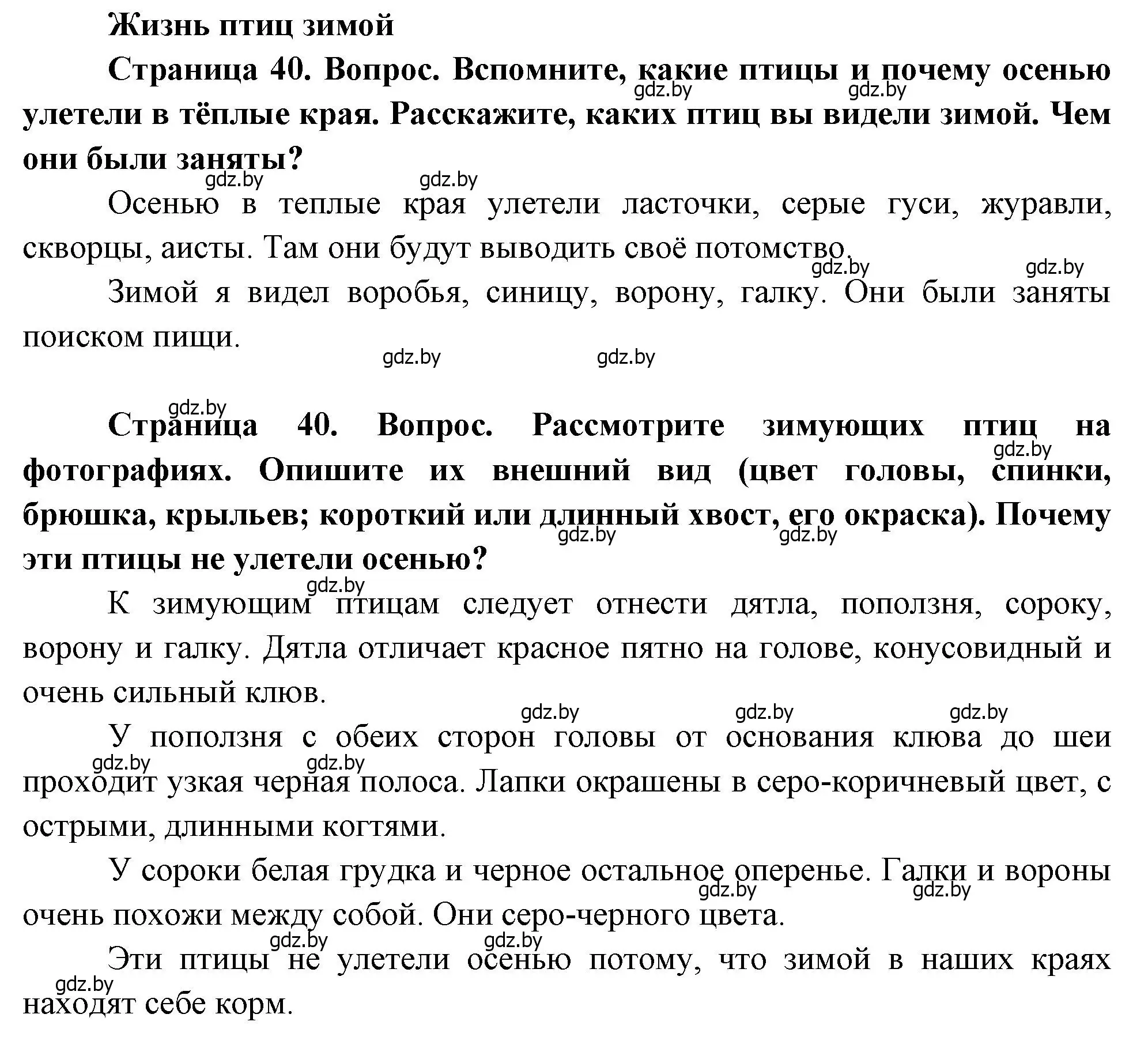 Решение  40 (страница 40) гдз по человек и миру 1 класс Трафимова, Трафимов, учебник