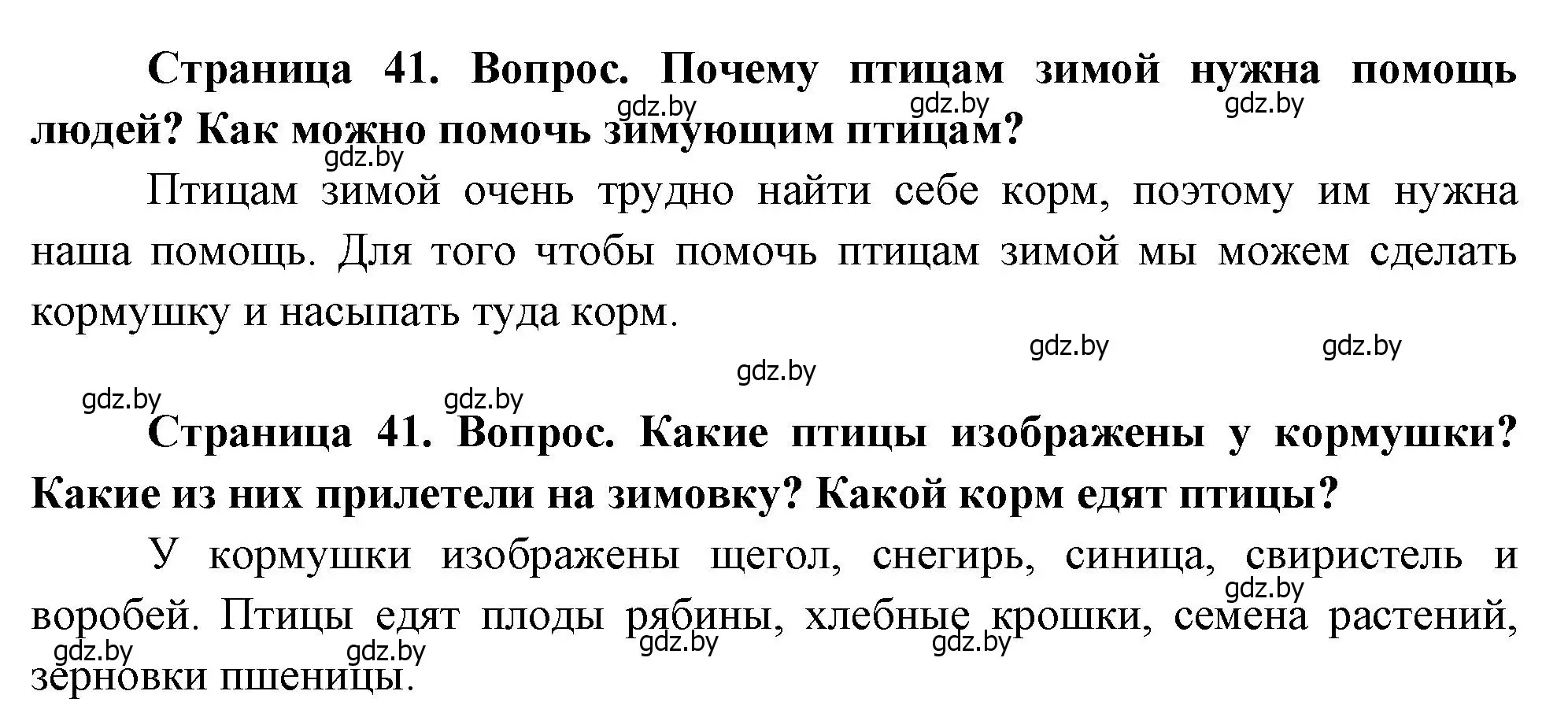 Решение  41 (страница 41) гдз по человек и миру 1 класс Трафимова, Трафимов, учебник