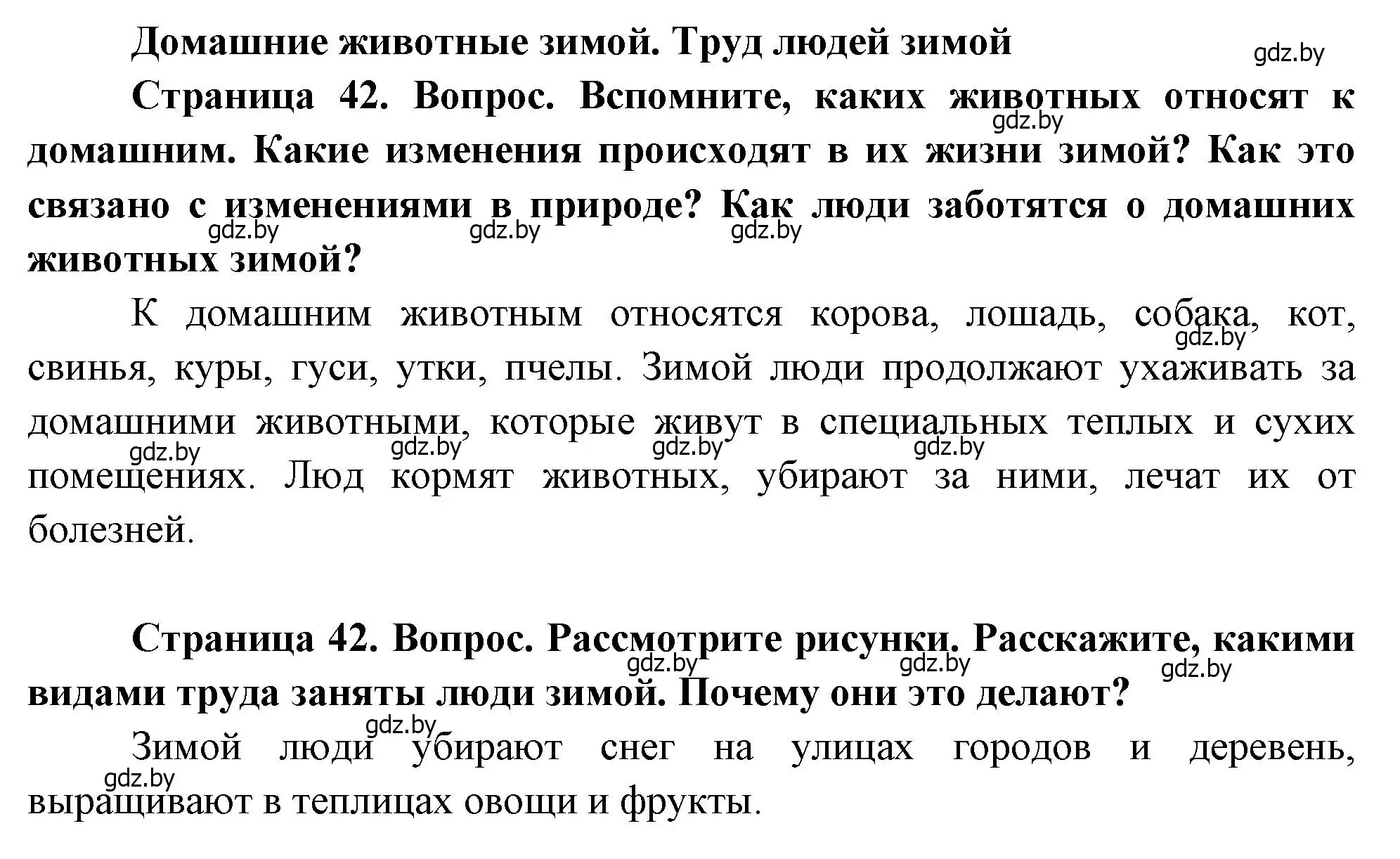 Решение  42 (страница 42) гдз по человек и миру 1 класс Трафимова, Трафимов, учебник