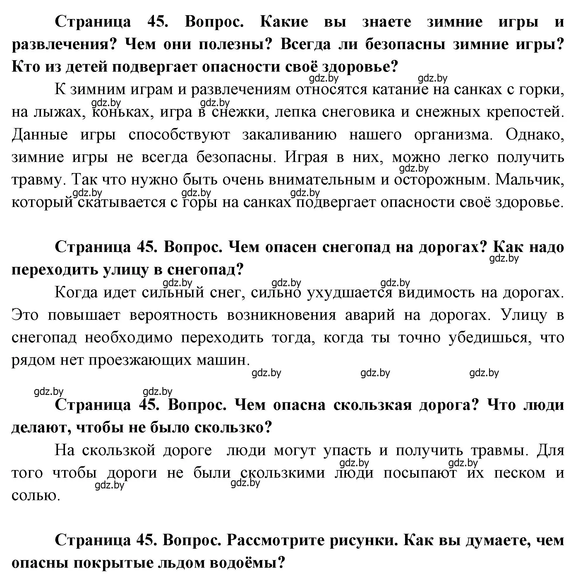 Решение  45 (страница 45) гдз по человек и миру 1 класс Трафимова, Трафимов, учебник