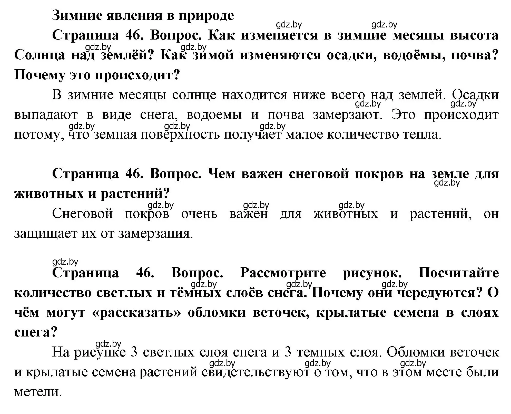 Решение  46 (страница 46) гдз по человек и миру 1 класс Трафимова, Трафимов, учебник