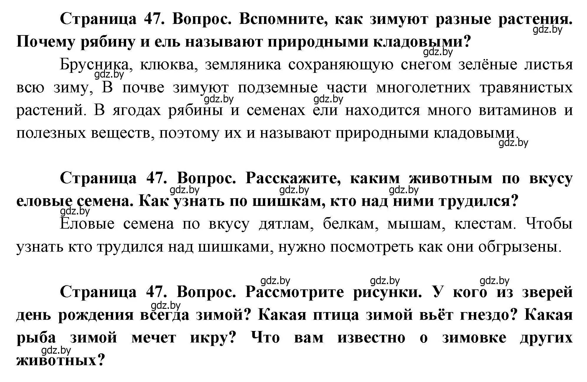 Решение  47 (страница 47) гдз по человек и миру 1 класс Трафимова, Трафимов, учебник