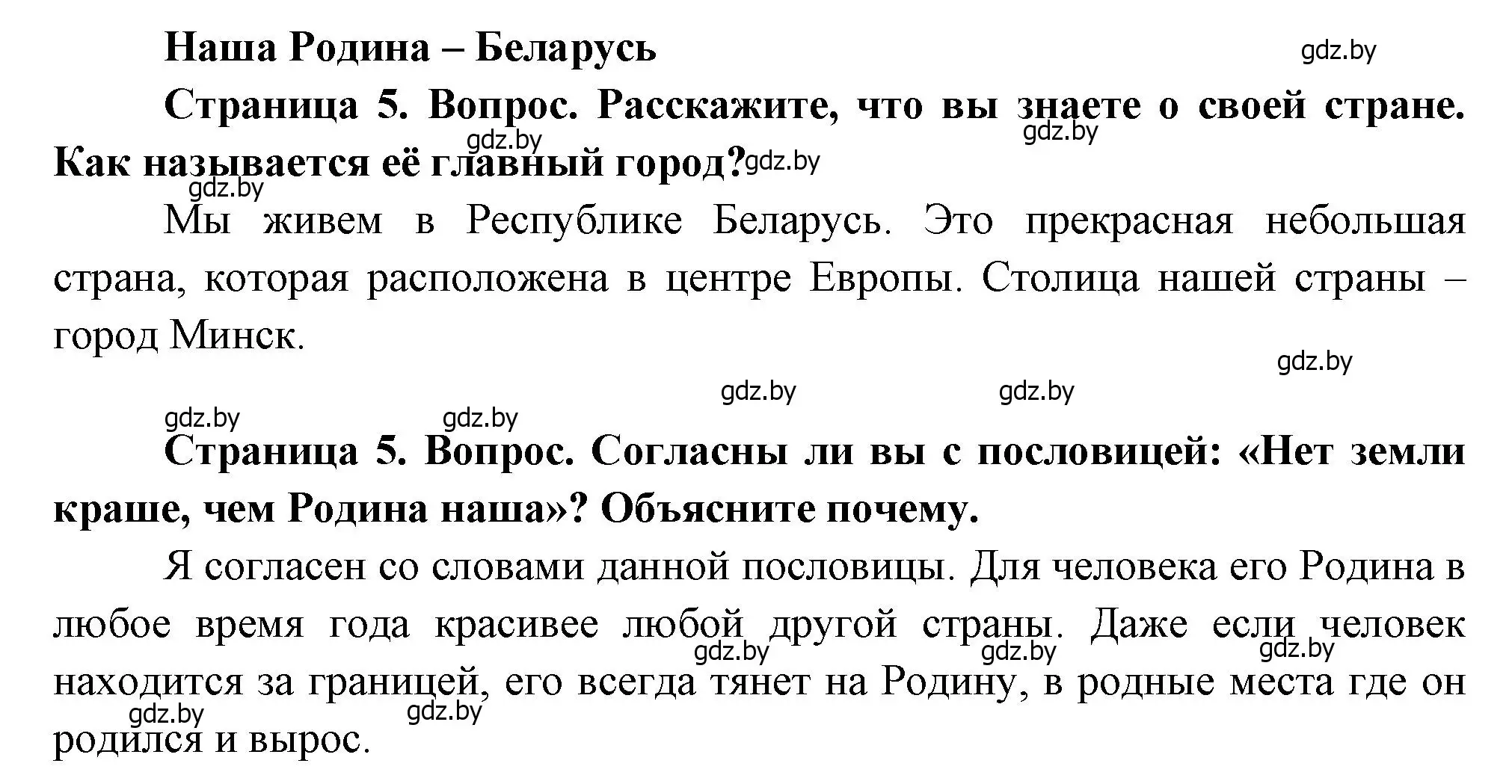 Решение  5 (страница 5) гдз по человек и миру 1 класс Трафимова, Трафимов, учебник