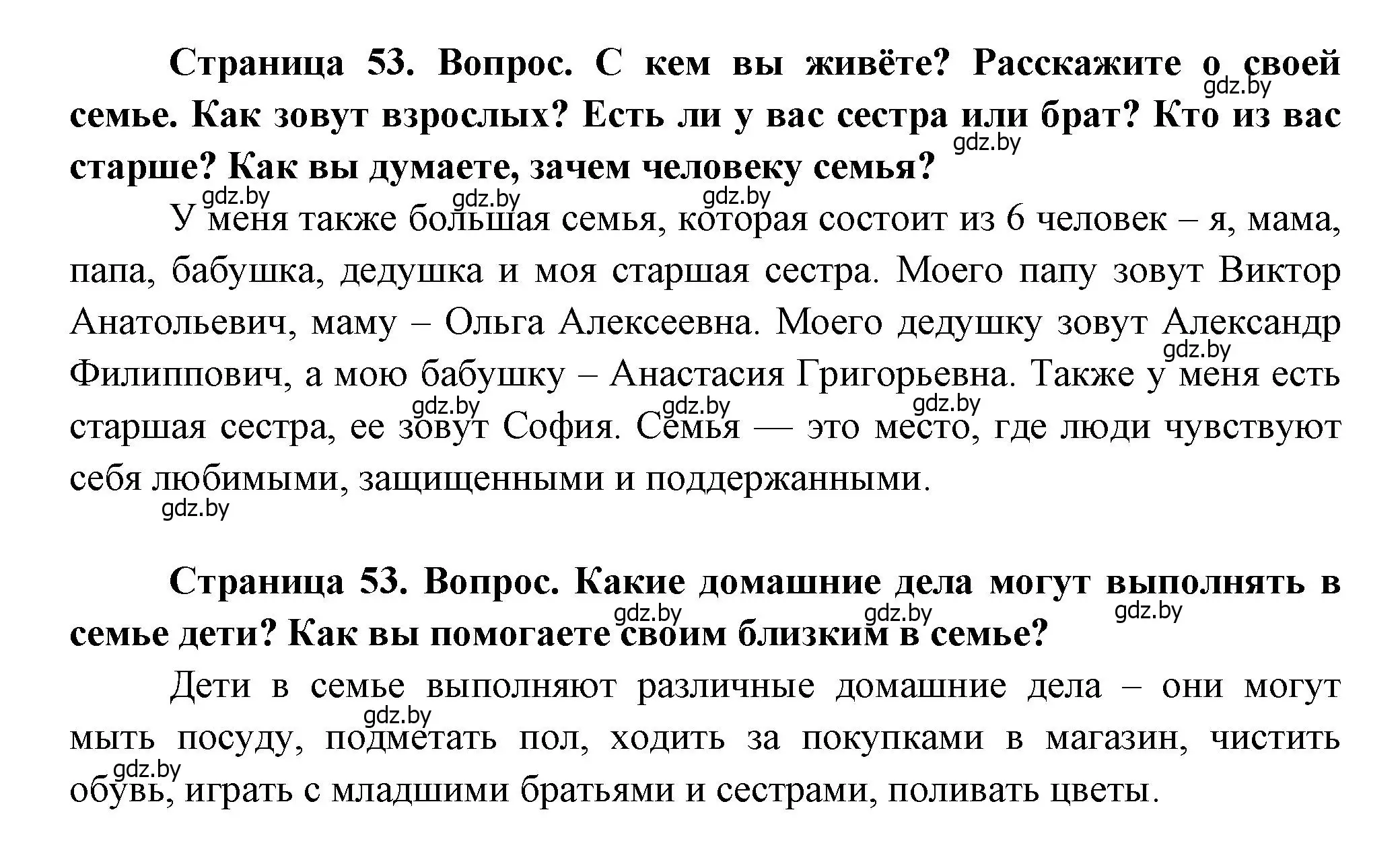 Решение  53 (страница 53) гдз по человек и миру 1 класс Трафимова, Трафимов, учебник