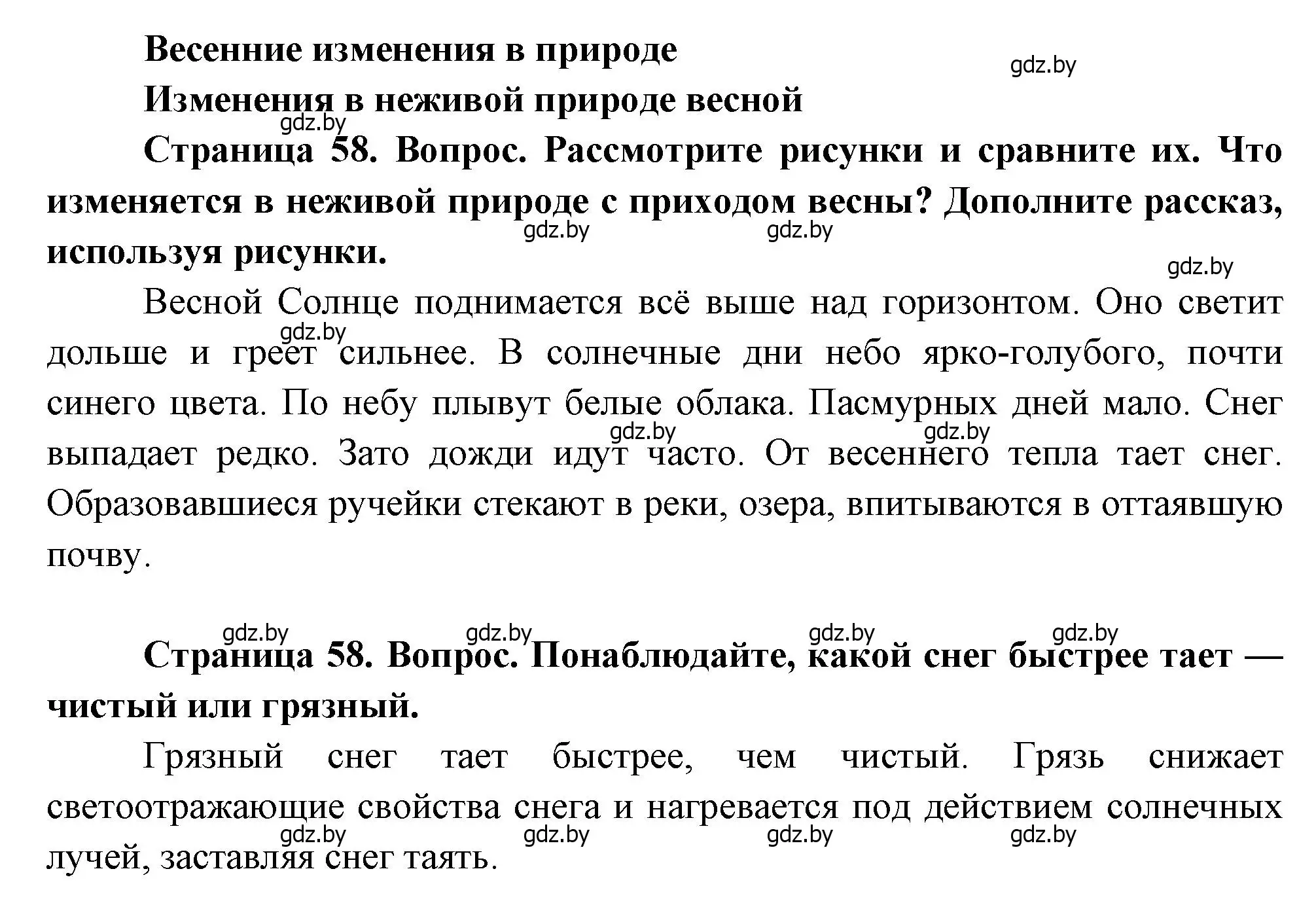 Решение  58 (страница 58) гдз по человек и миру 1 класс Трафимова, Трафимов, учебник