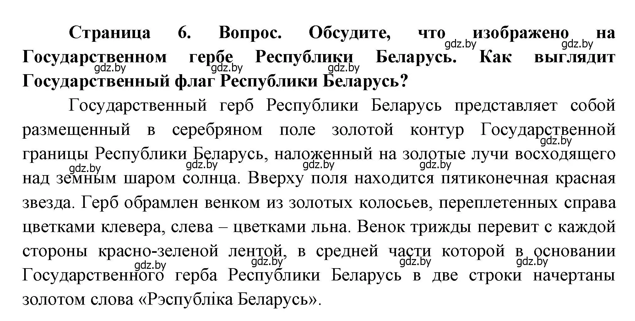 Решение  6 (страница 6) гдз по человек и миру 1 класс Трафимова, Трафимов, учебник