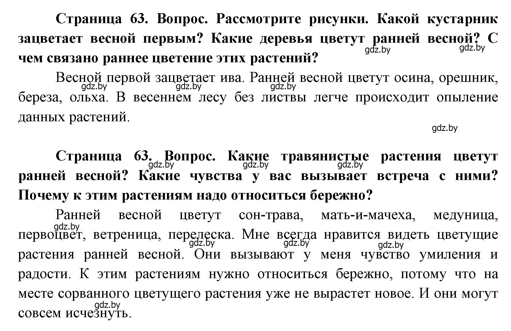 Решение  63 (страница 63) гдз по человек и миру 1 класс Трафимова, Трафимов, учебник