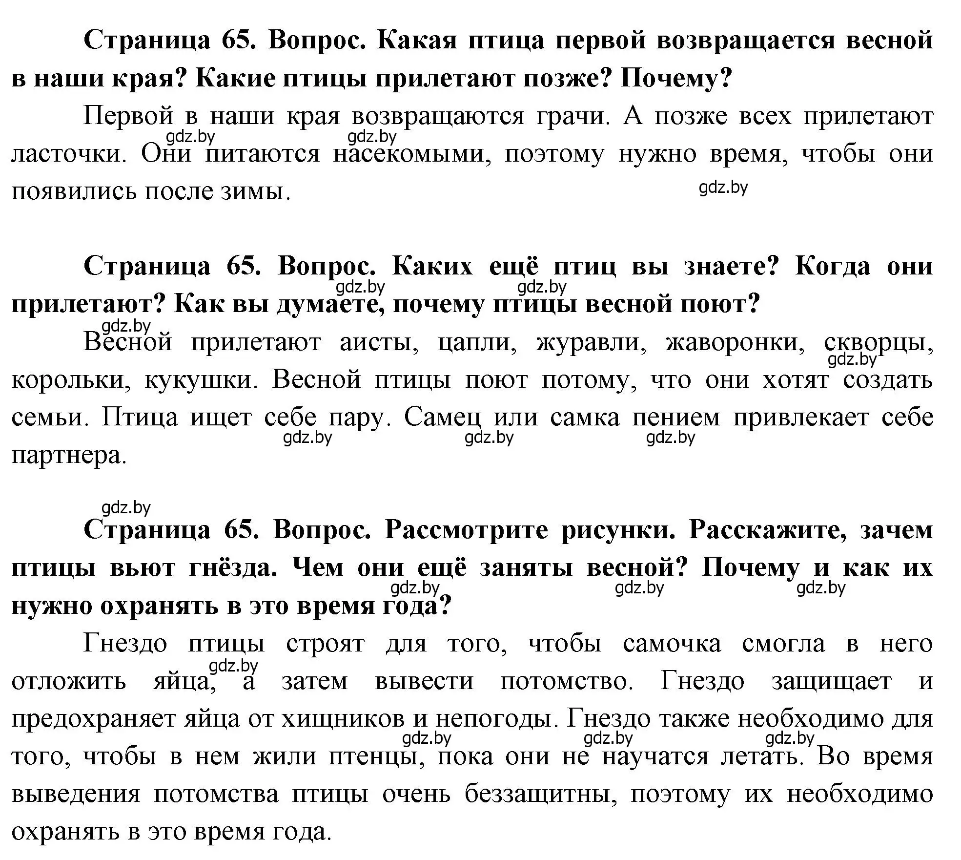 Решение  65 (страница 65) гдз по человек и миру 1 класс Трафимова, Трафимов, учебник