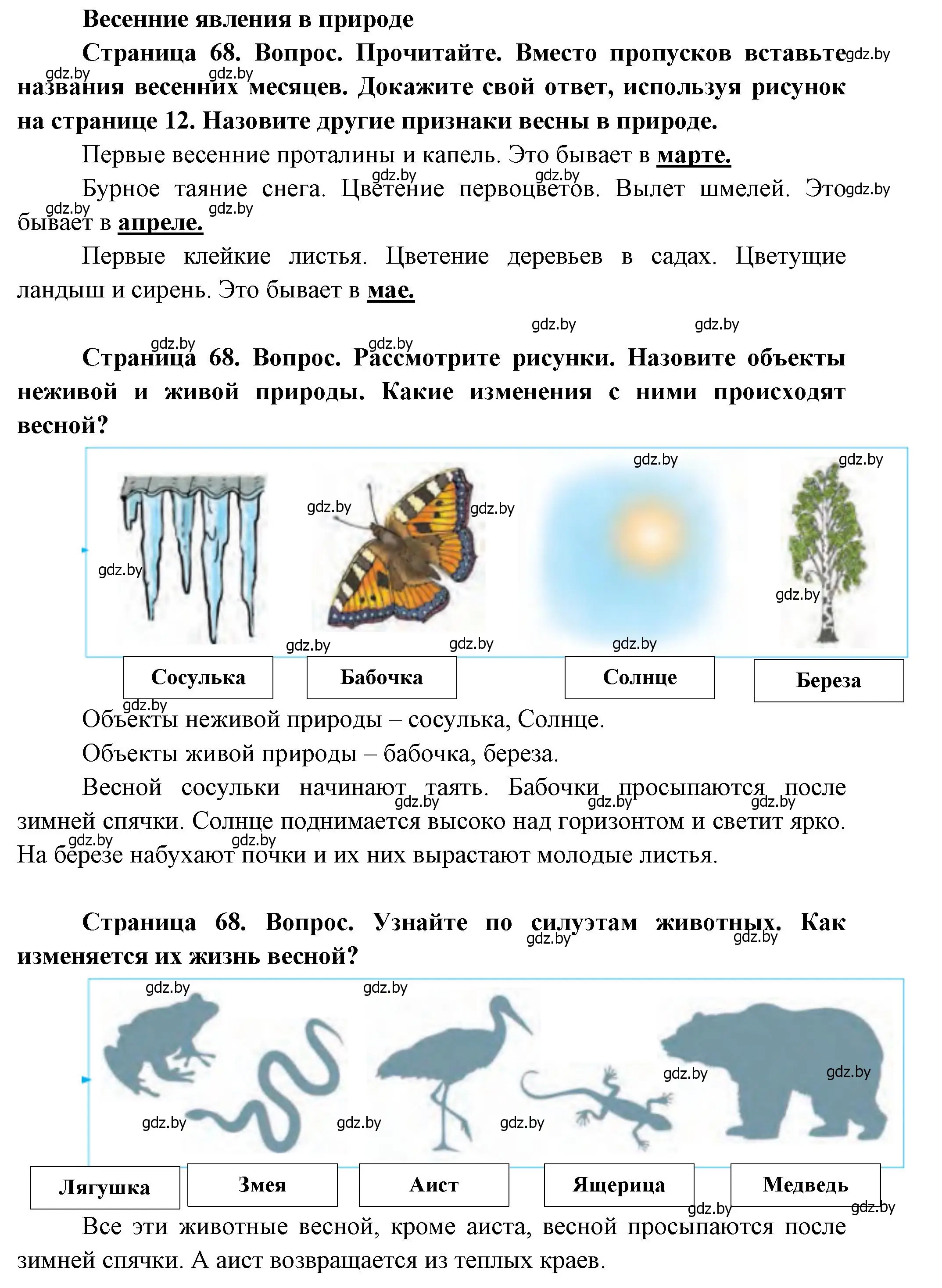 Решение  68 (страница 68) гдз по человек и миру 1 класс Трафимова, Трафимов, учебник