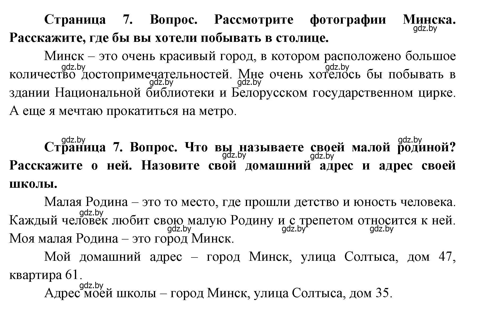 Решение  7 (страница 7) гдз по человек и миру 1 класс Трафимова, Трафимов, учебник