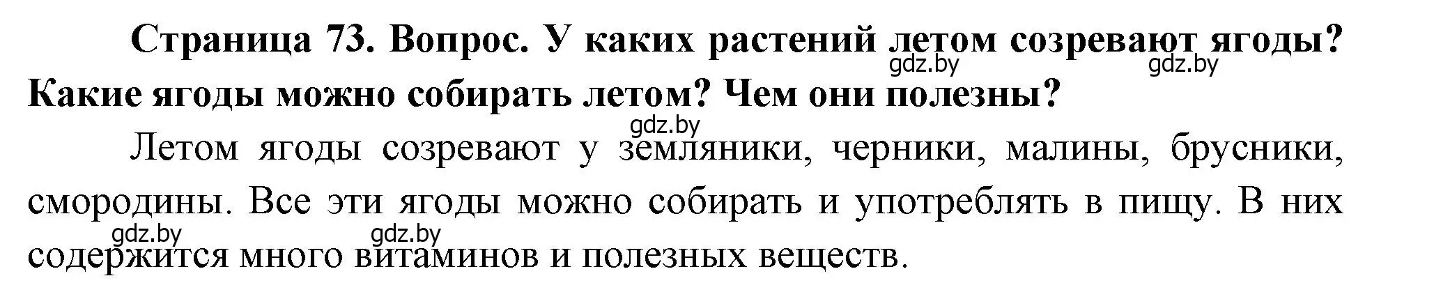 Решение  73 (страница 73) гдз по человек и миру 1 класс Трафимова, Трафимов, учебник