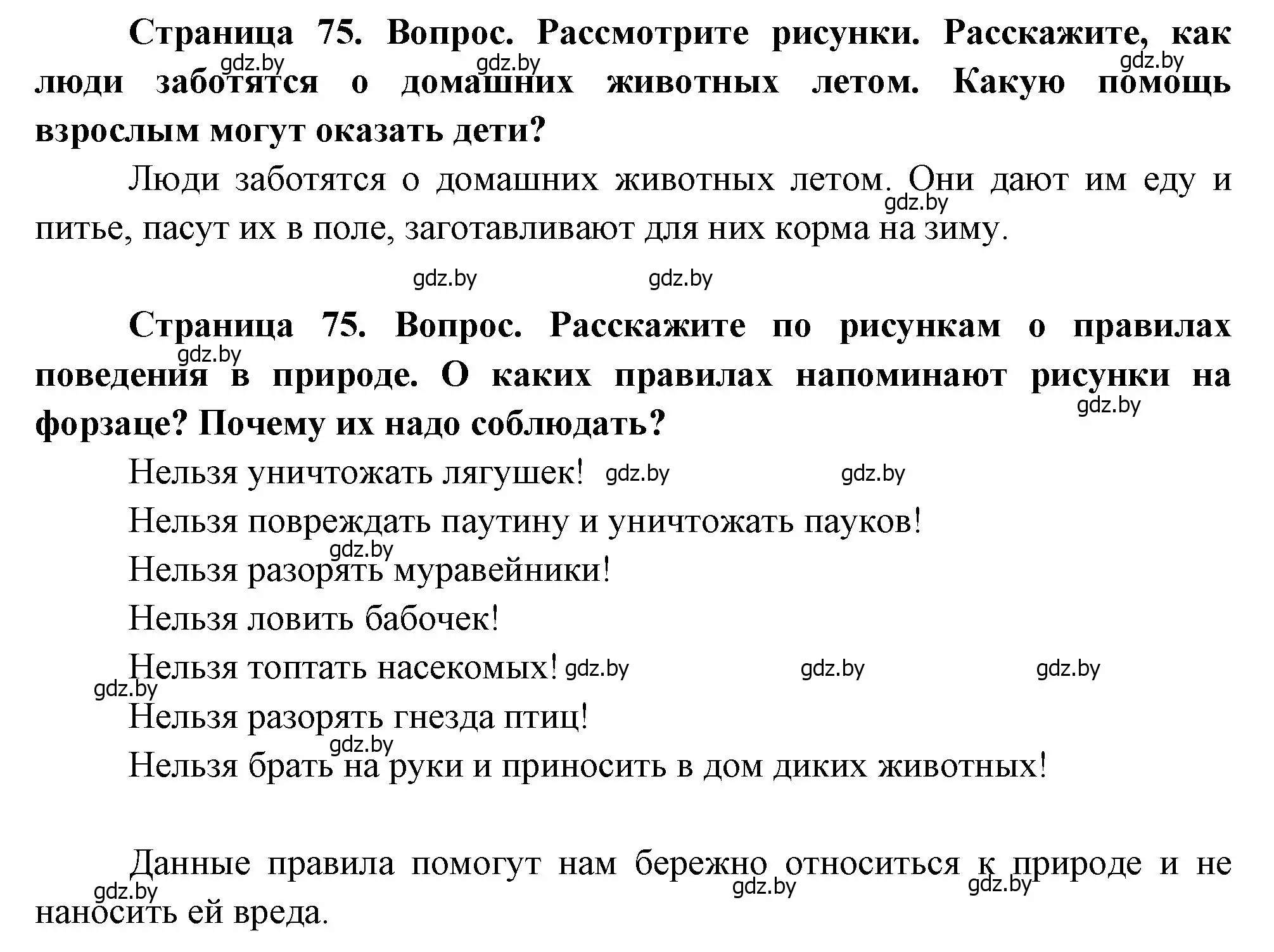 Решение  75 (страница 75) гдз по человек и миру 1 класс Трафимова, Трафимов, учебник