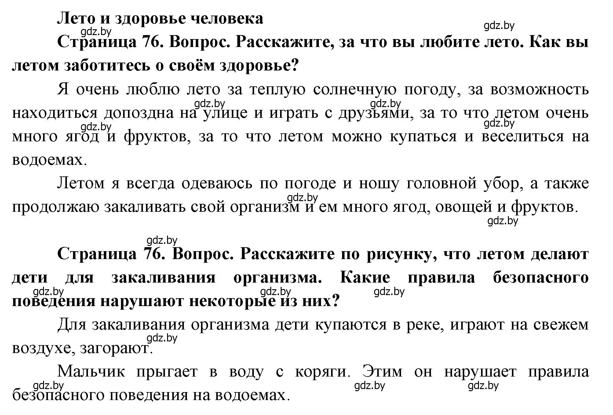 Решение  76 (страница 76) гдз по человек и миру 1 класс Трафимова, Трафимов, учебник