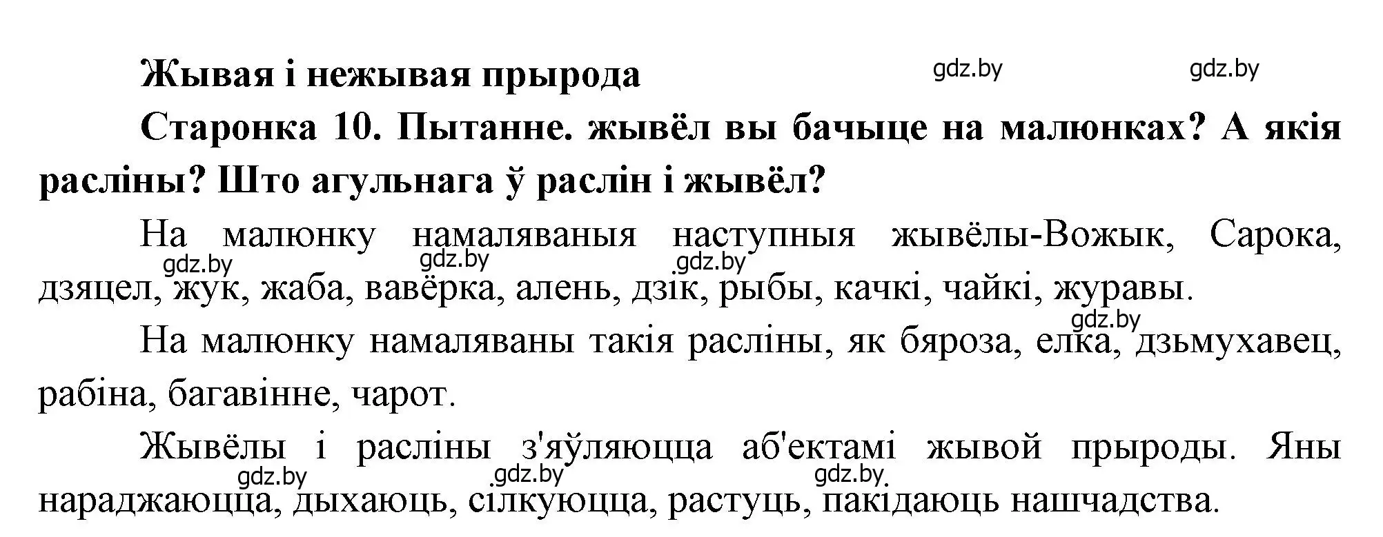 Решение 2.  10 (страница 10) гдз по человек и миру 1 класс Трафимова, Трафимов, учебник