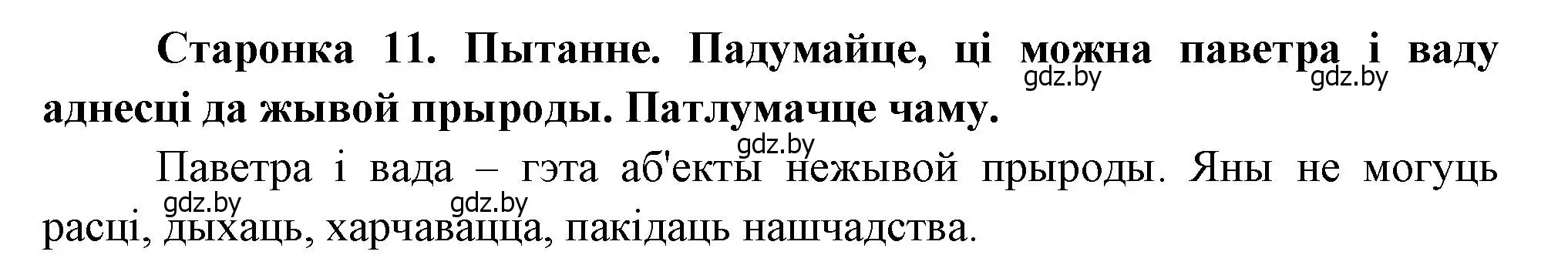 Решение 2.  11 (страница 11) гдз по человек и миру 1 класс Трафимова, Трафимов, учебник